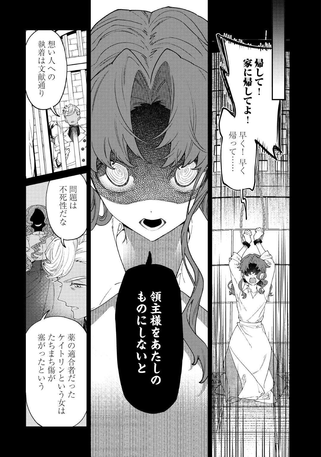 来场华丽的离婚吧 華麗に離縁してみせますわ 第33.1話 - Page 17