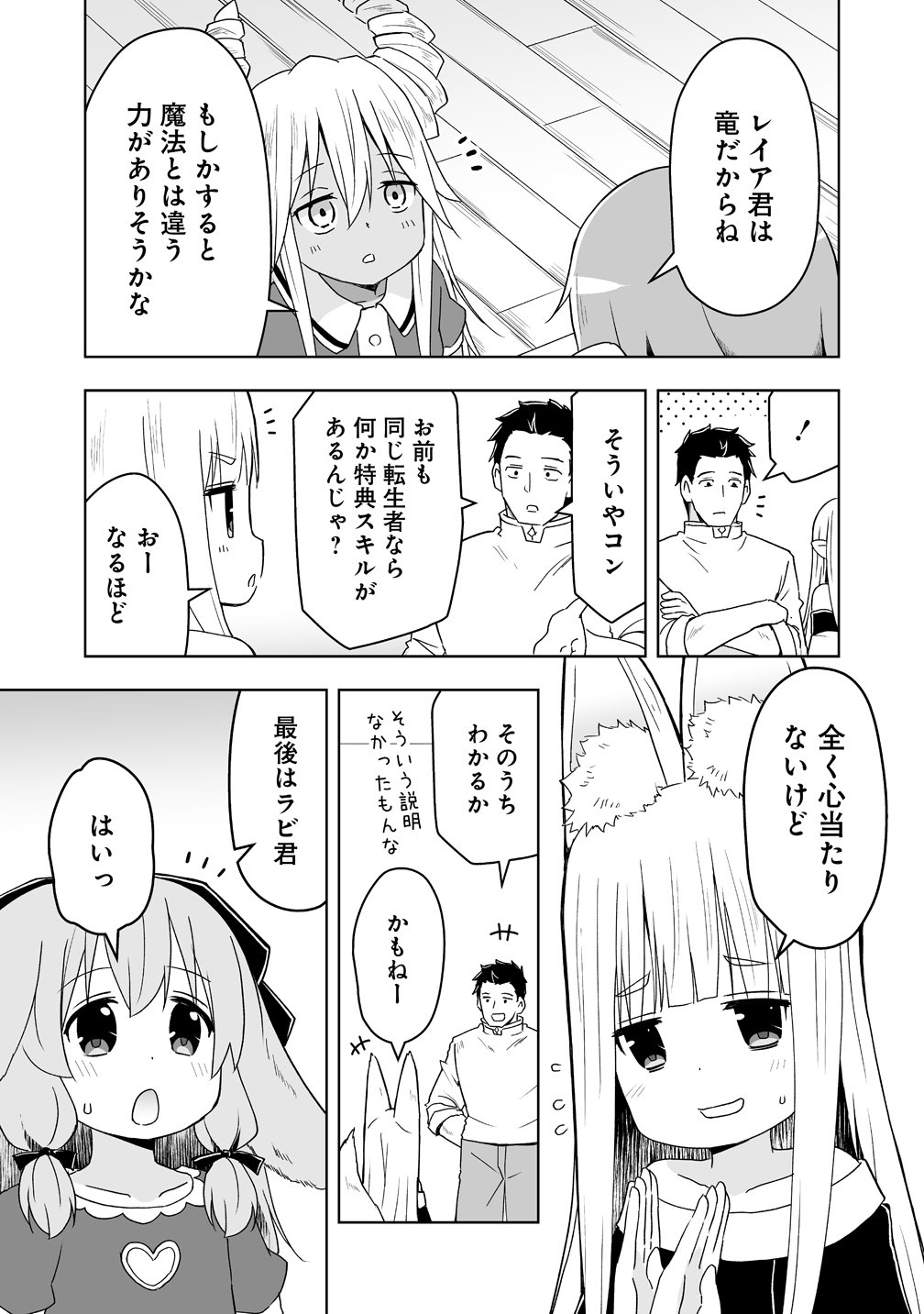 善人のおっさん、冒険者を引退して孤児院の先生になる エルフの嫁と獣人幼女たちと楽しく暮らしてます 第22話 - Page 17