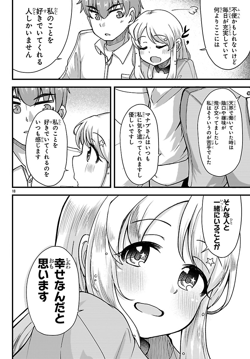 女神と結婚して異世界新婚生活 第9話 - Page 18