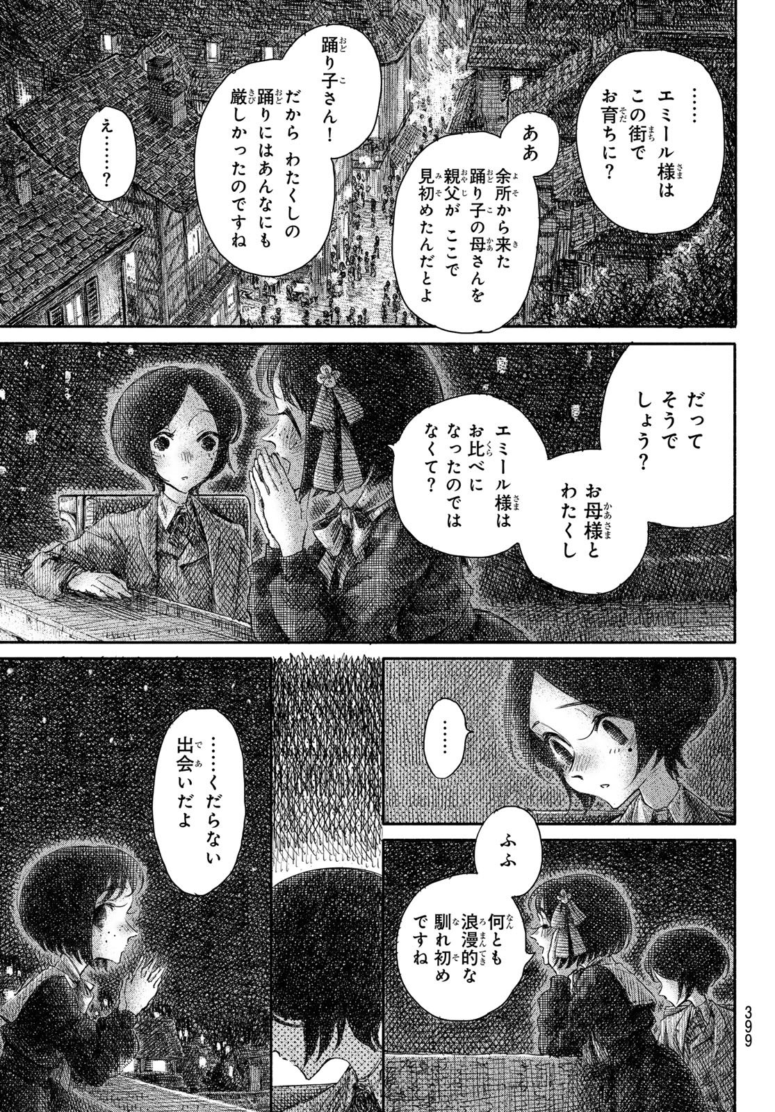 忘れられ姫 第4話 - Page 17