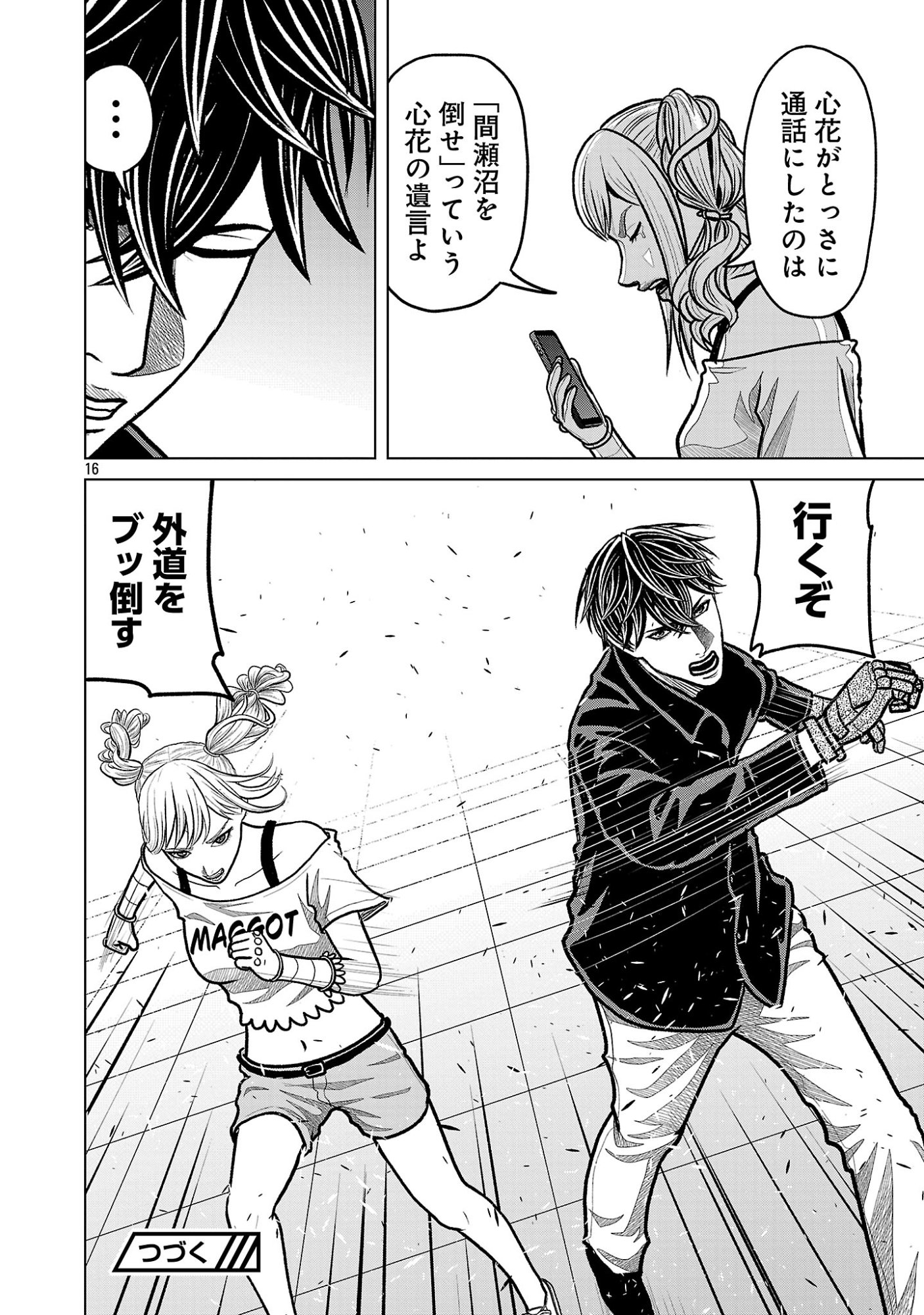 神アプリ クリミナルハンター 第51話 - Page 18