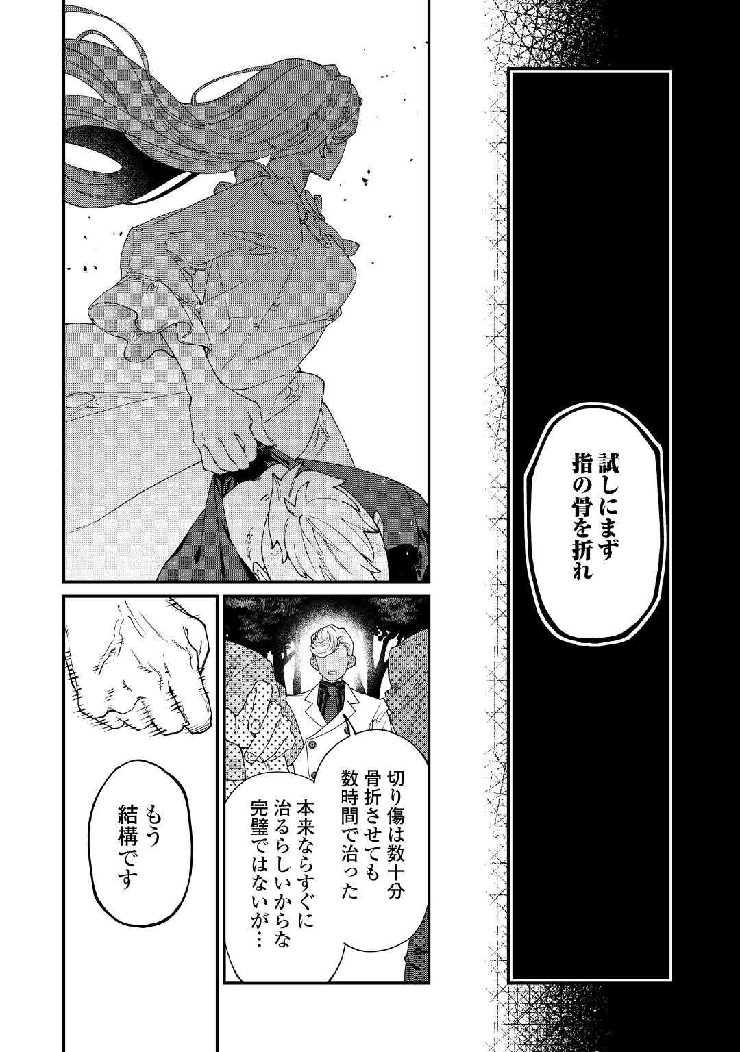 来场华丽的离婚吧 華麗に離縁してみせますわ 第33.1話 - Page 18