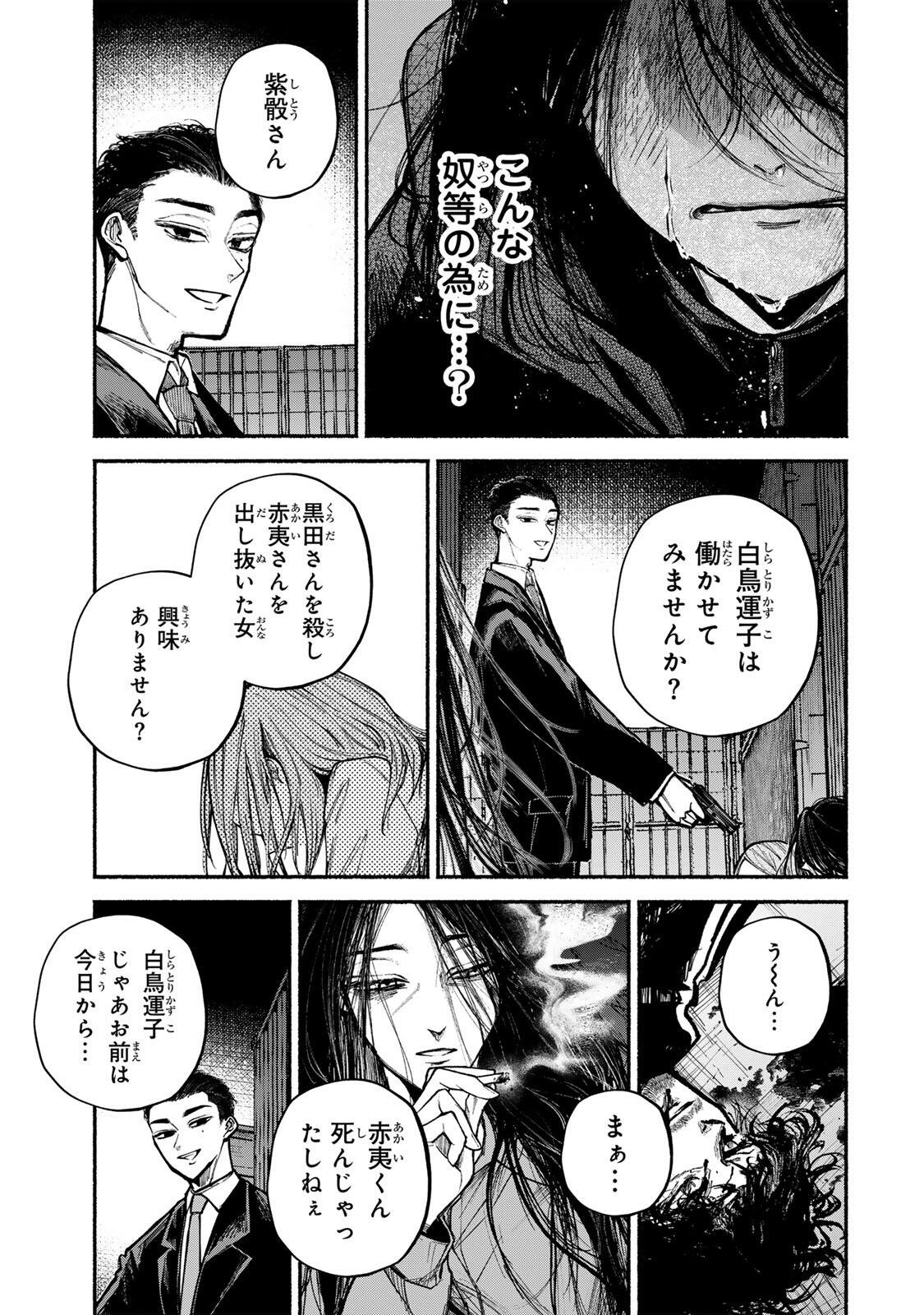 白鳥運子は31画 第22話 - Page 19