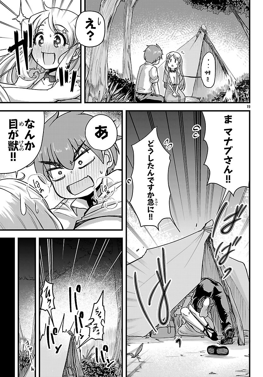 女神と結婚して異世界新婚生活 第9話 - Page 19