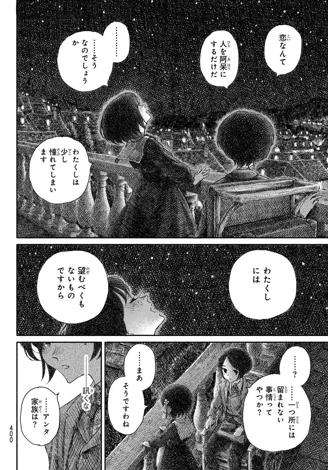 忘れられ姫 第4話 - Page 18
