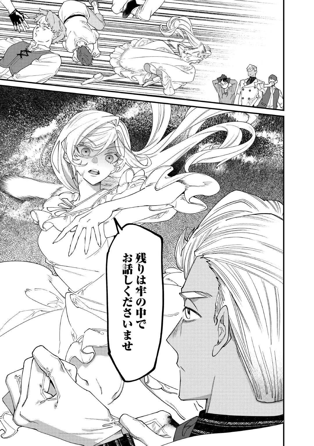 来场华丽的离婚吧 華麗に離縁してみせますわ 第33.1話 - Page 19