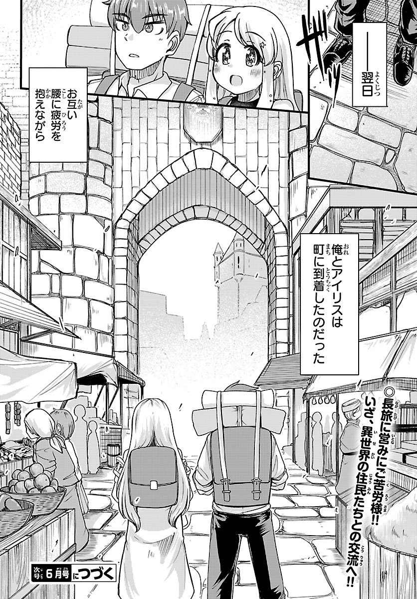 女神と結婚して異世界新婚生活 第9話 - Page 20