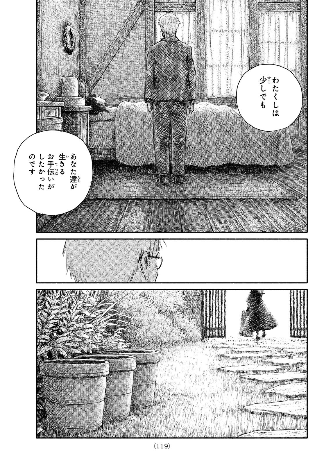 忘れられ姫 第3話 - Page 19