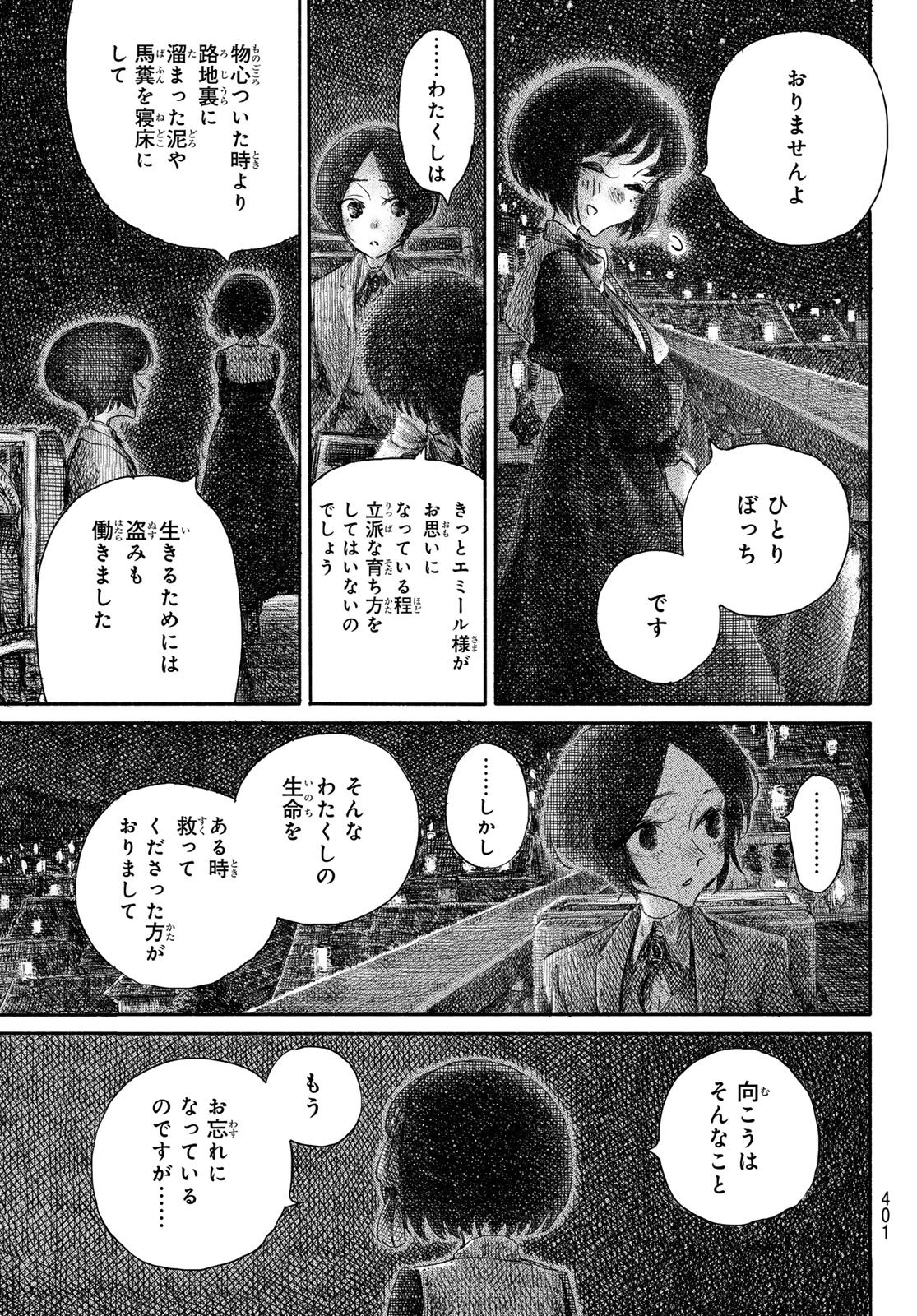 忘れられ姫 第4話 - Page 19