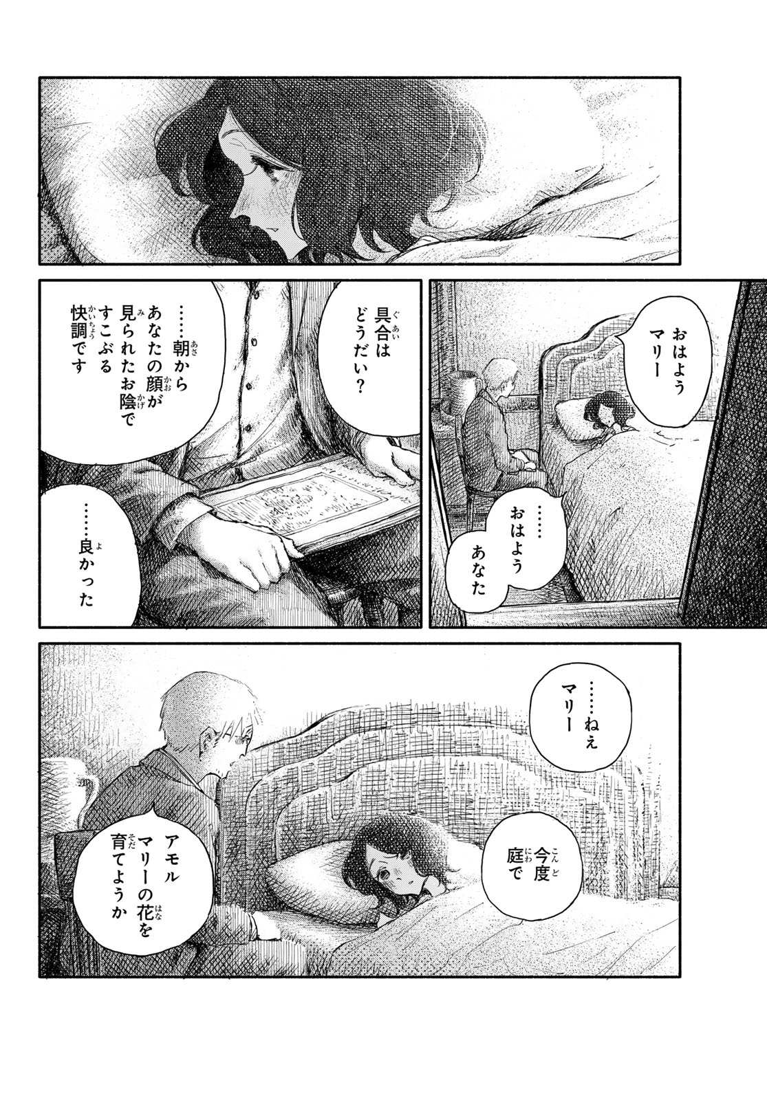 忘れられ姫 第3話 - Page 20