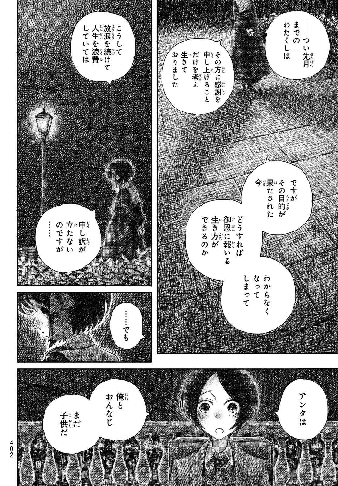 忘れられ姫 第4話 - Page 20