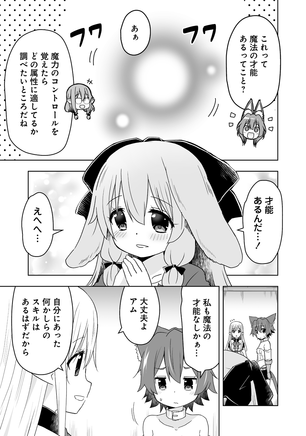 善人のおっさん、冒険者を引退して孤児院の先生になる エルフの嫁と獣人幼女たちと楽しく暮らしてます 第22話 - Page 21