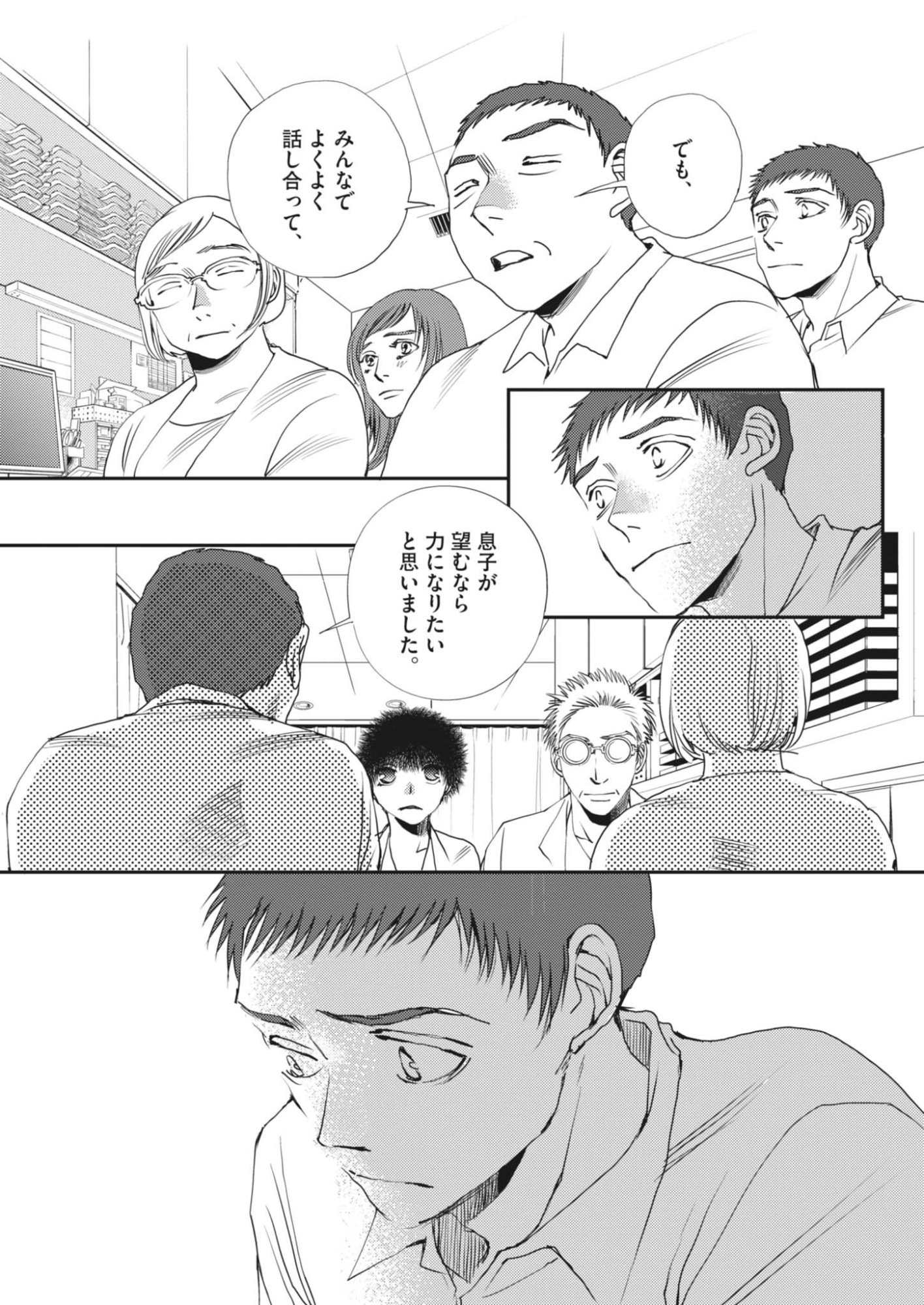 胚培養士ミズイロ 第68話 - Page 3