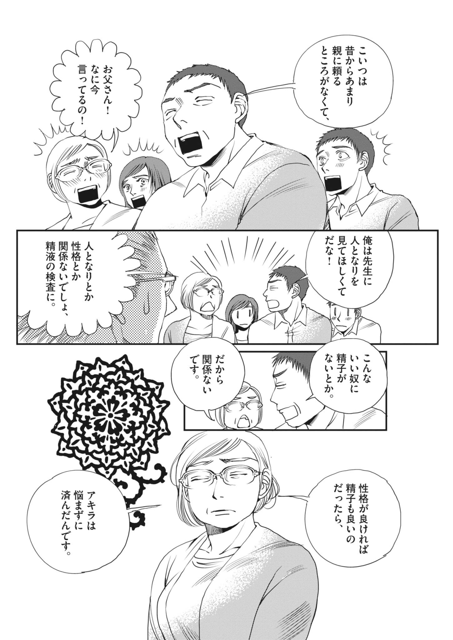胚培養士ミズイロ 第68話 - Page 4