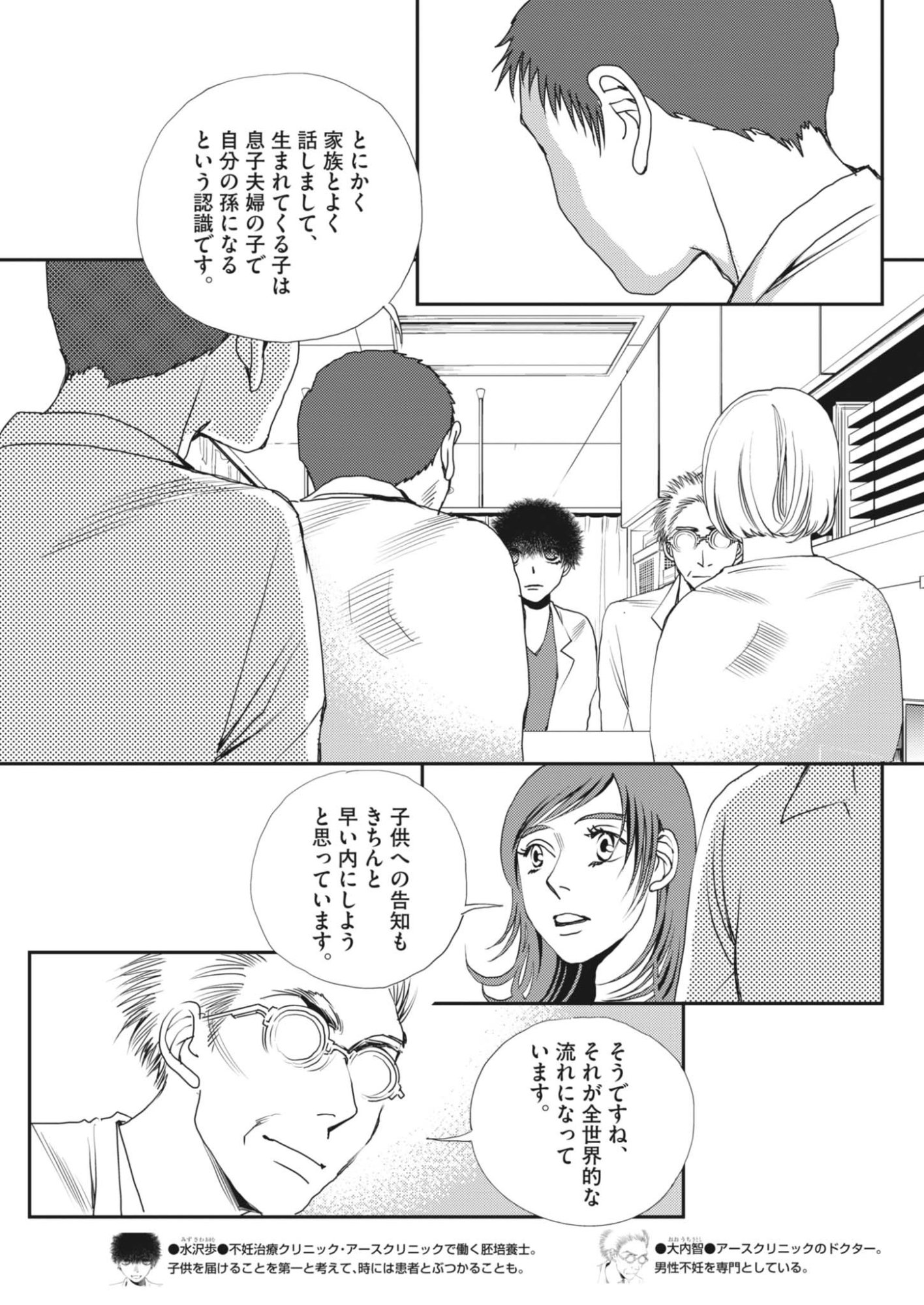 胚培養士ミズイロ 第68話 - Page 5