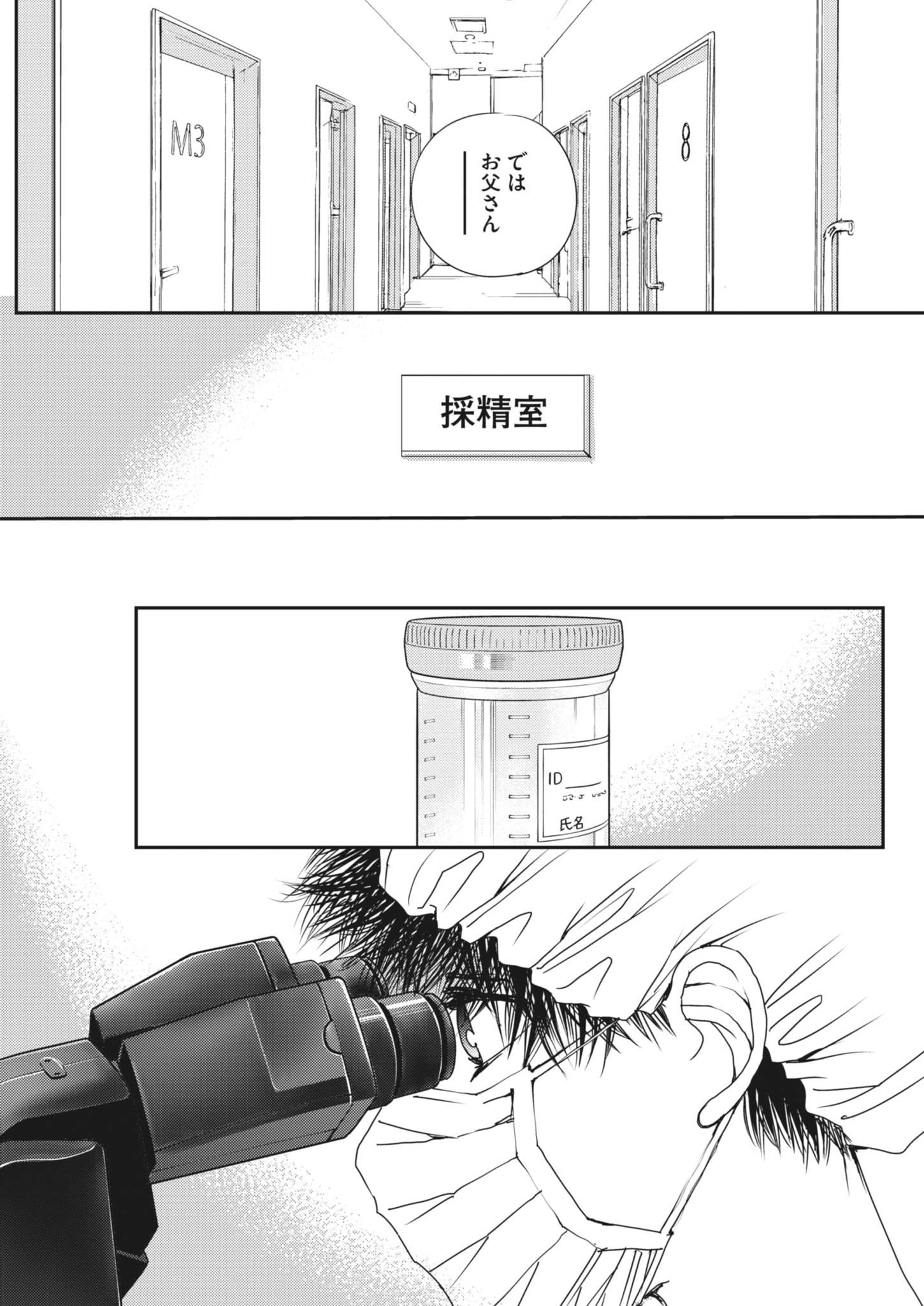 胚培養士ミズイロ 第68話 - Page 7