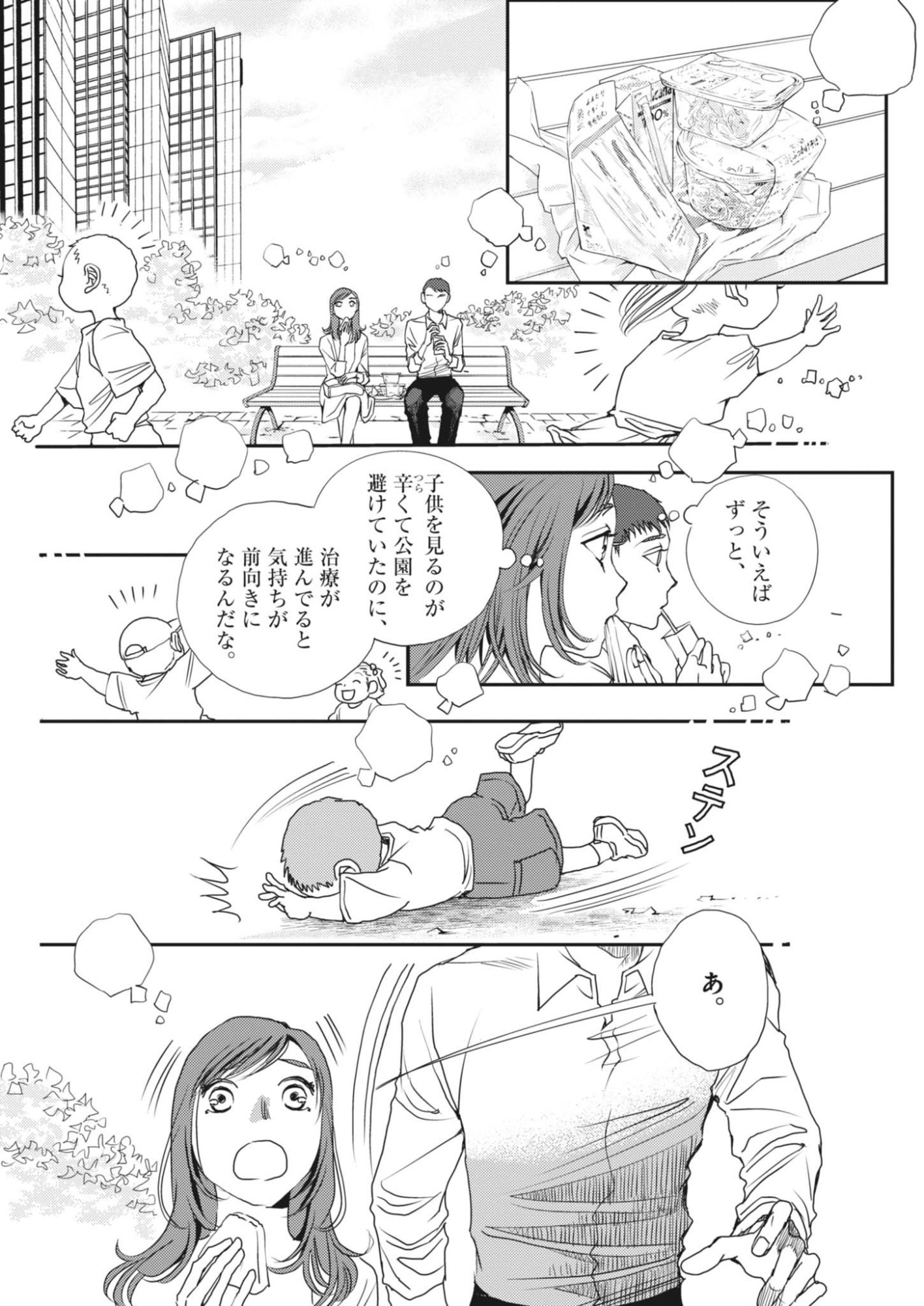 胚培養士ミズイロ 第68話 - Page 10