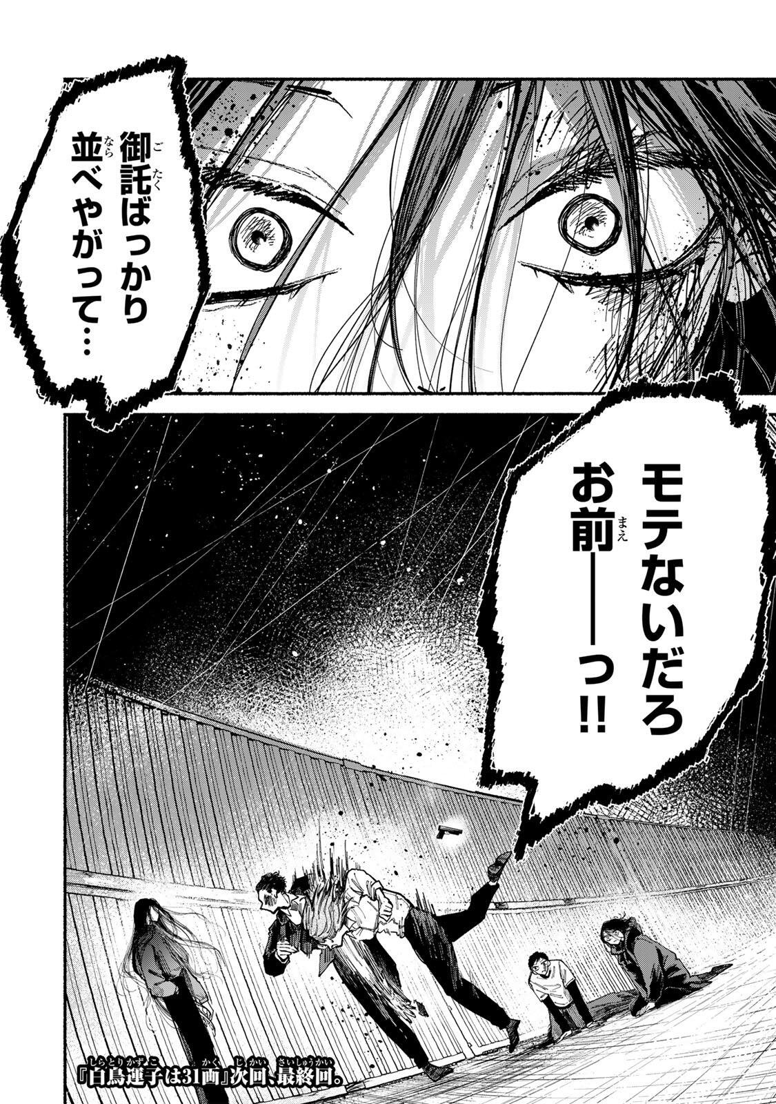白鳥運子は31画 第22話 - Page 22