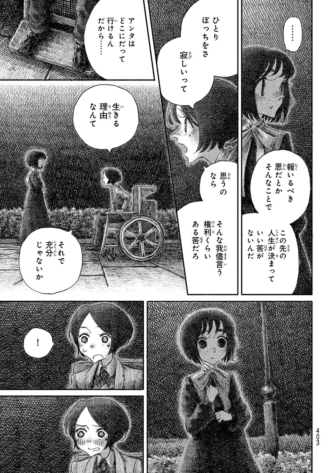 忘れられ姫 第4話 - Page 21