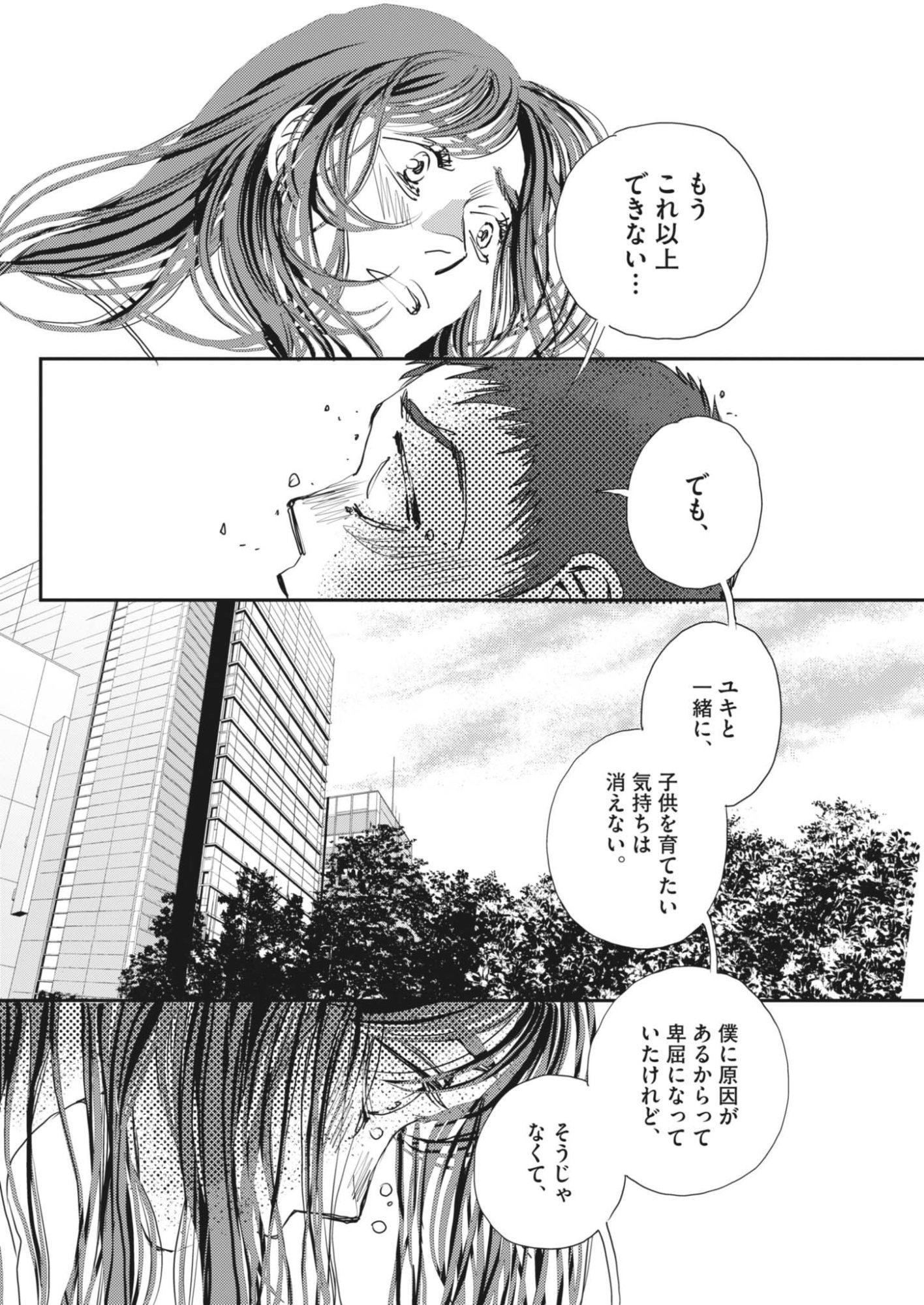 胚培養士ミズイロ 第68話 - Page 18