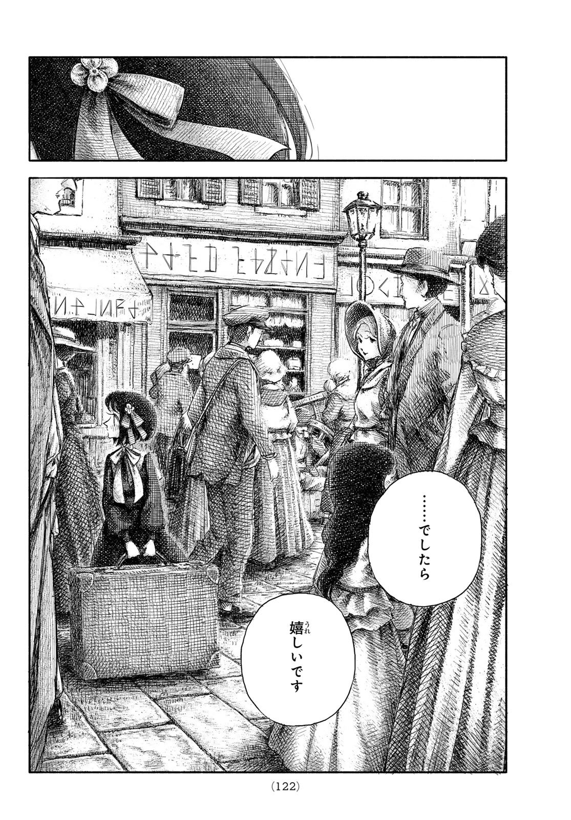 忘れられ姫 第3話 - Page 22