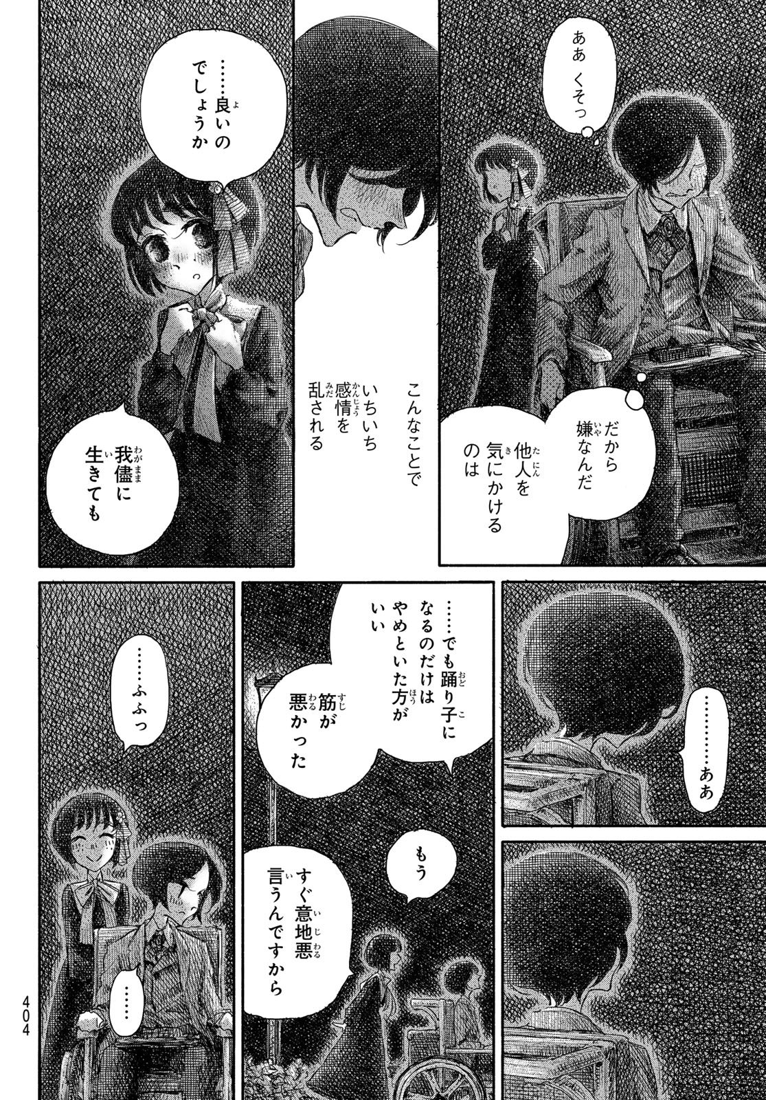 忘れられ姫 第4話 - Page 22