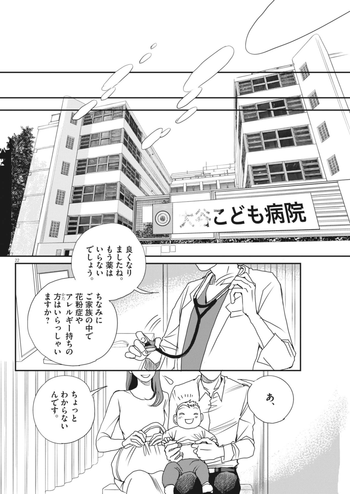 胚培養士ミズイロ 第68話 - Page 22