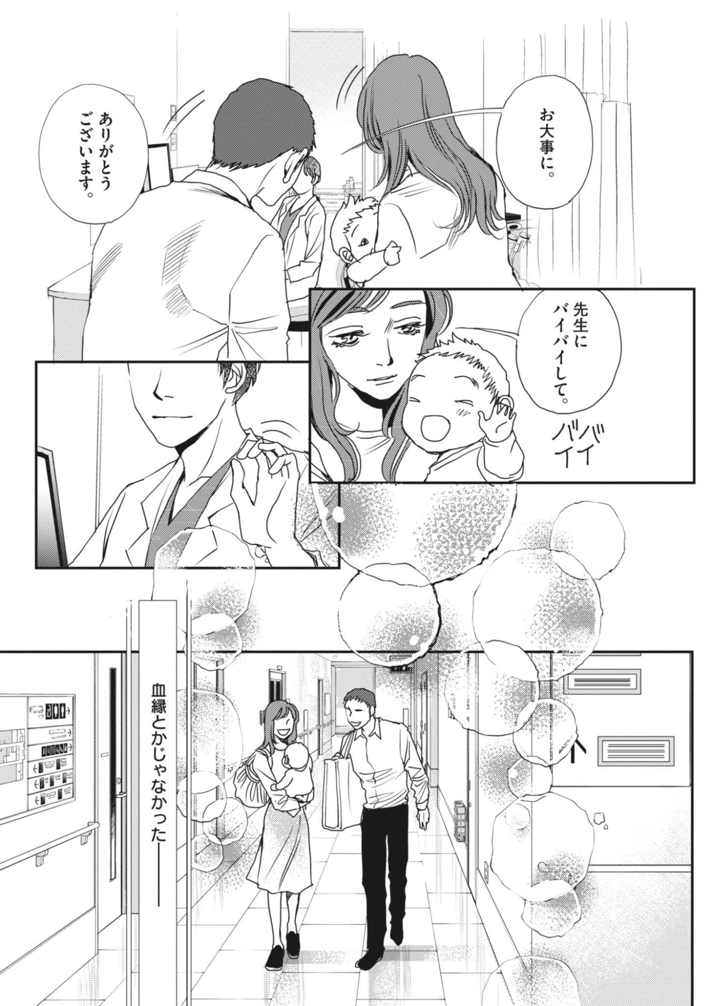 胚培養士ミズイロ 第68話 - Page 24