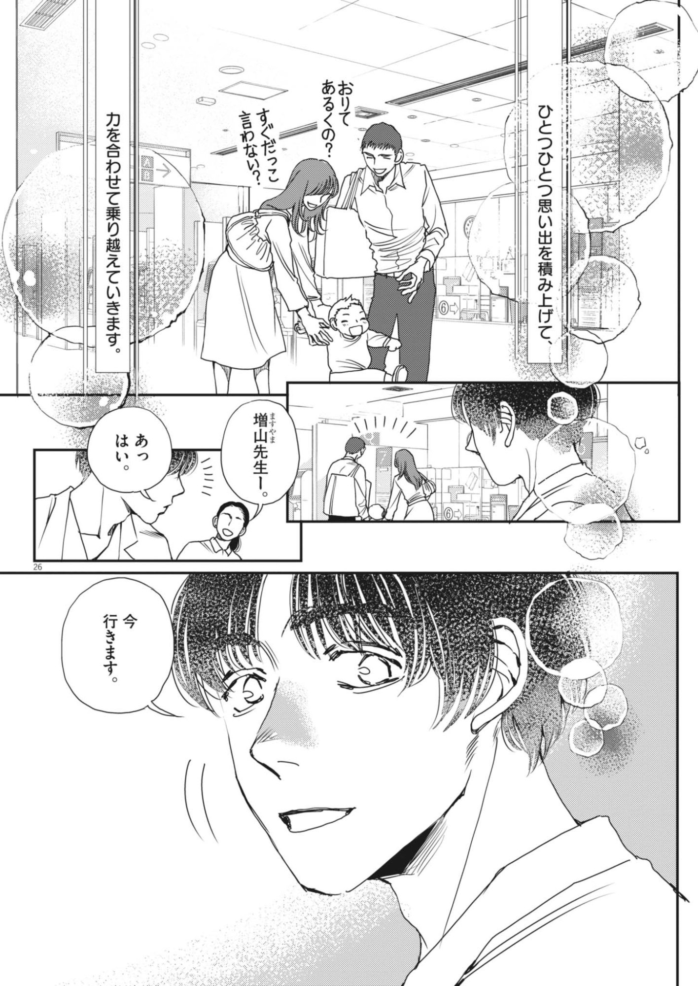 胚培養士ミズイロ 第68話 - Page 26