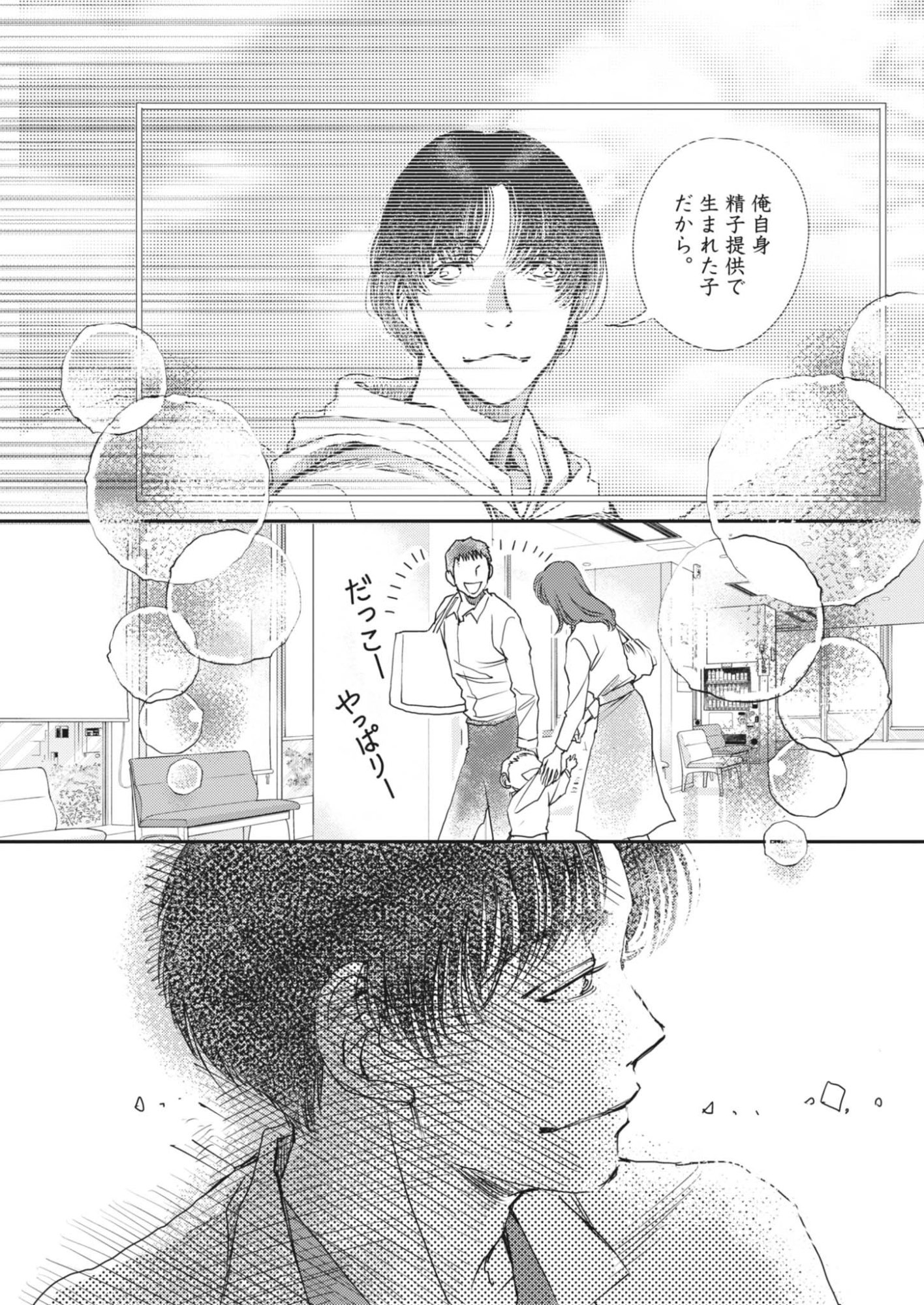 胚培養士ミズイロ 第68話 - Page 27