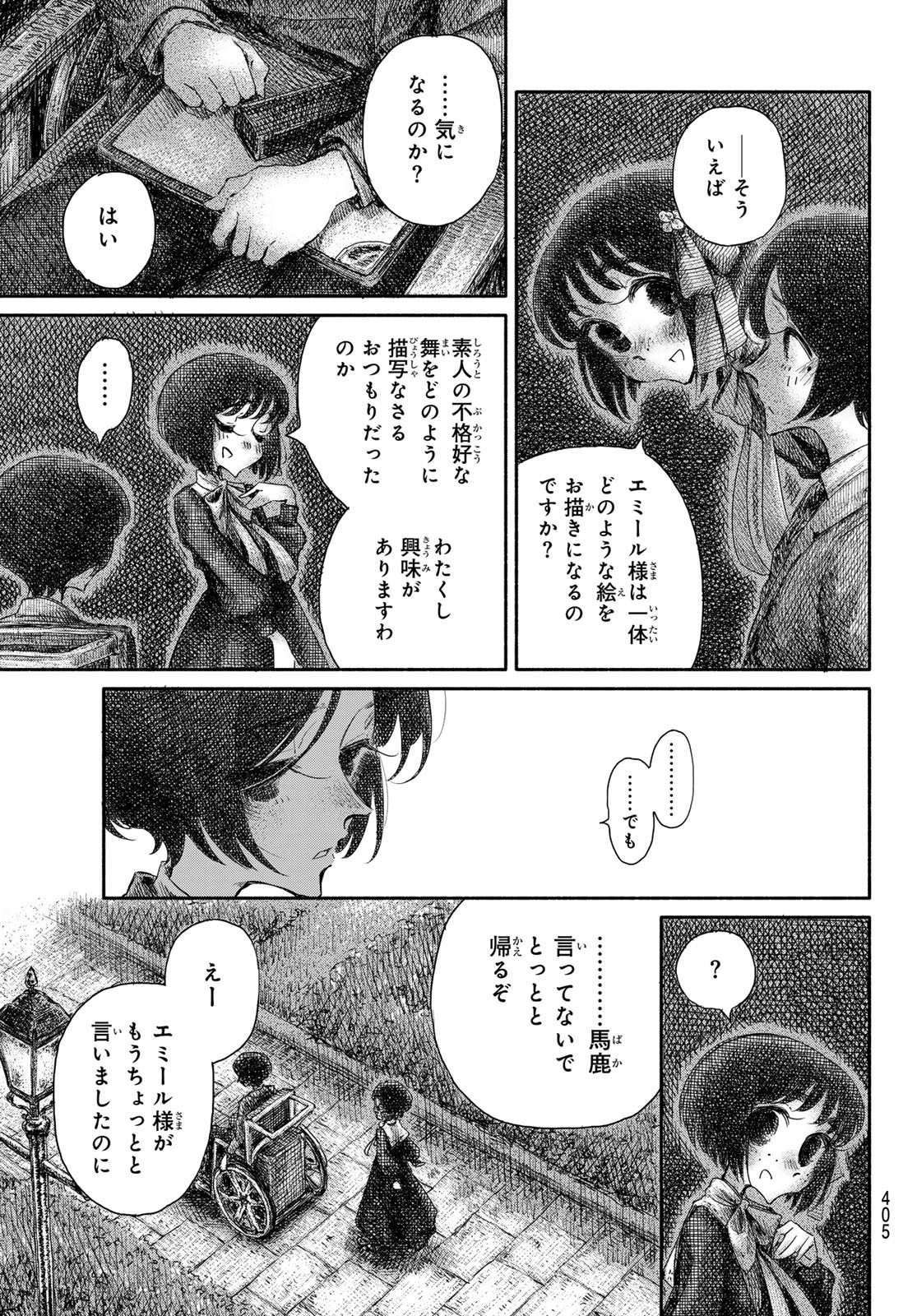 忘れられ姫 第4話 - Page 23