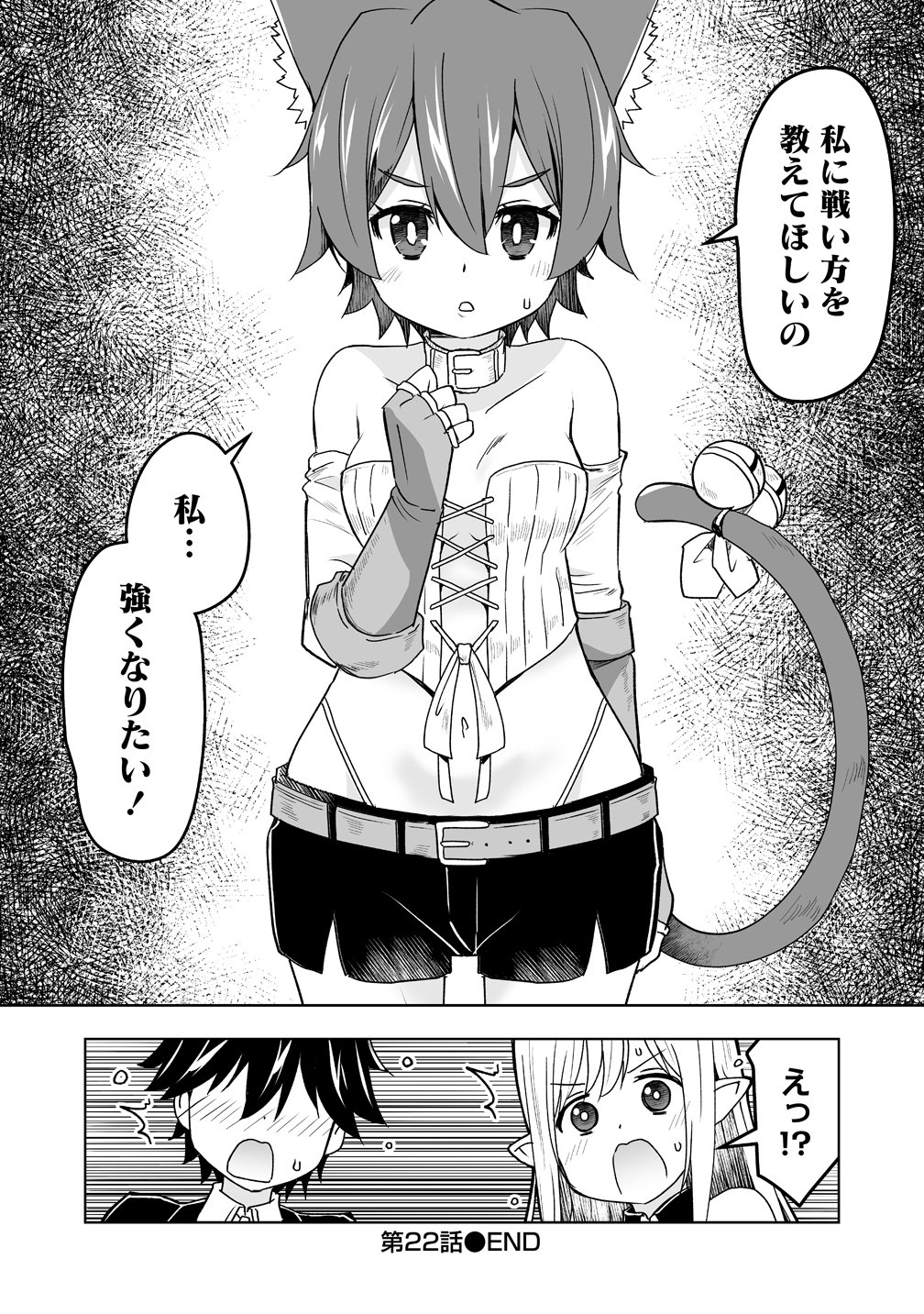 善人のおっさん、冒険者を引退して孤児院の先生になる エルフの嫁と獣人幼女たちと楽しく暮らしてます 第22話 - Page 24
