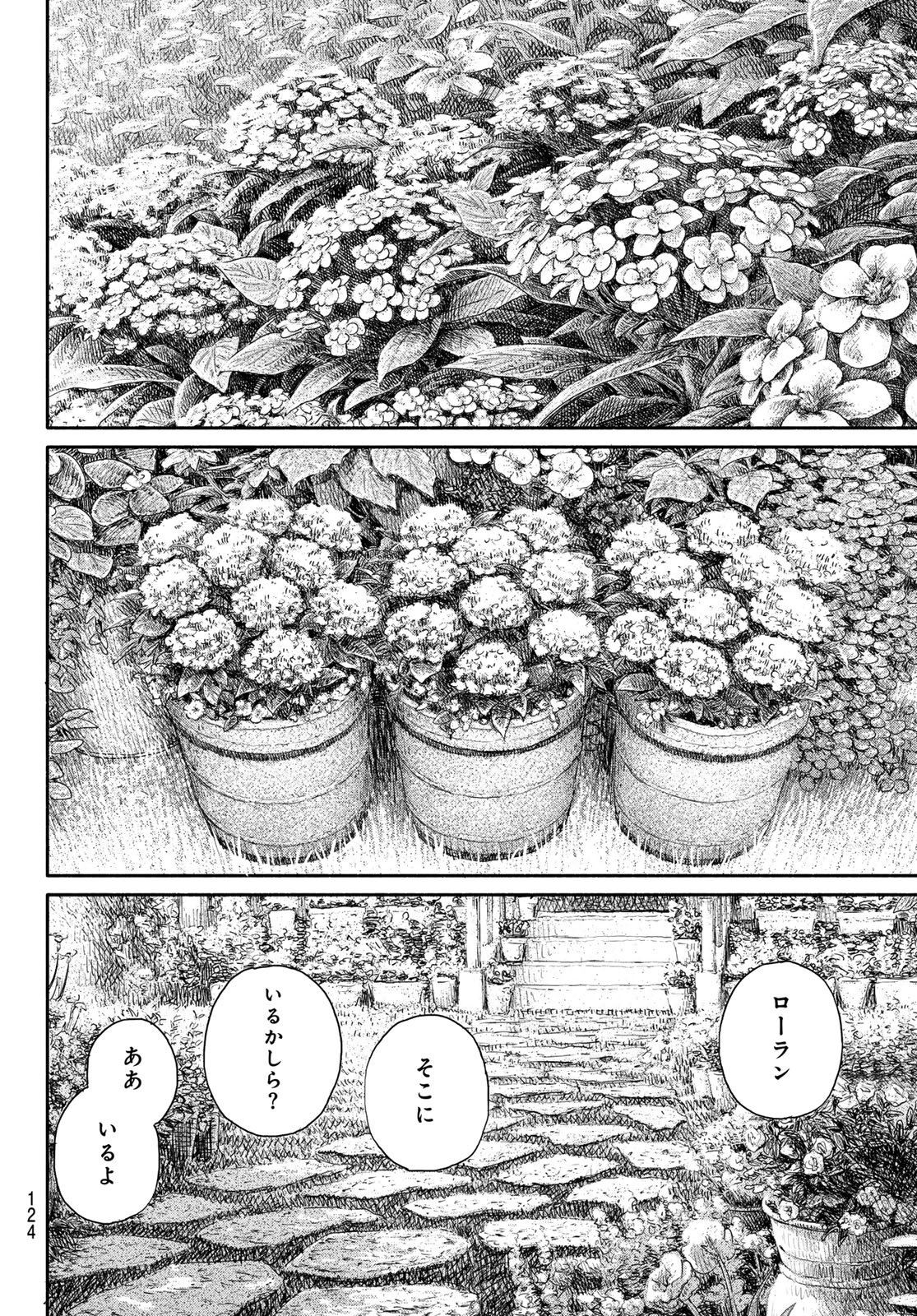 忘れられ姫 第3話 - Page 24