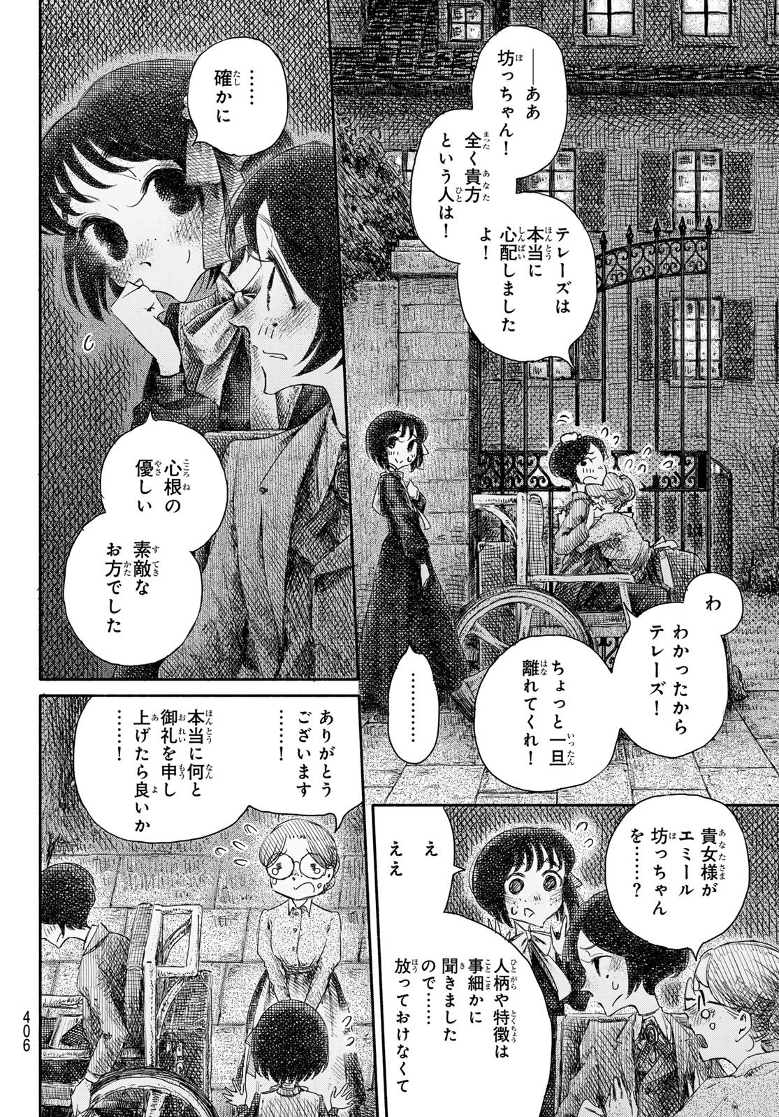 忘れられ姫 第4話 - Page 24