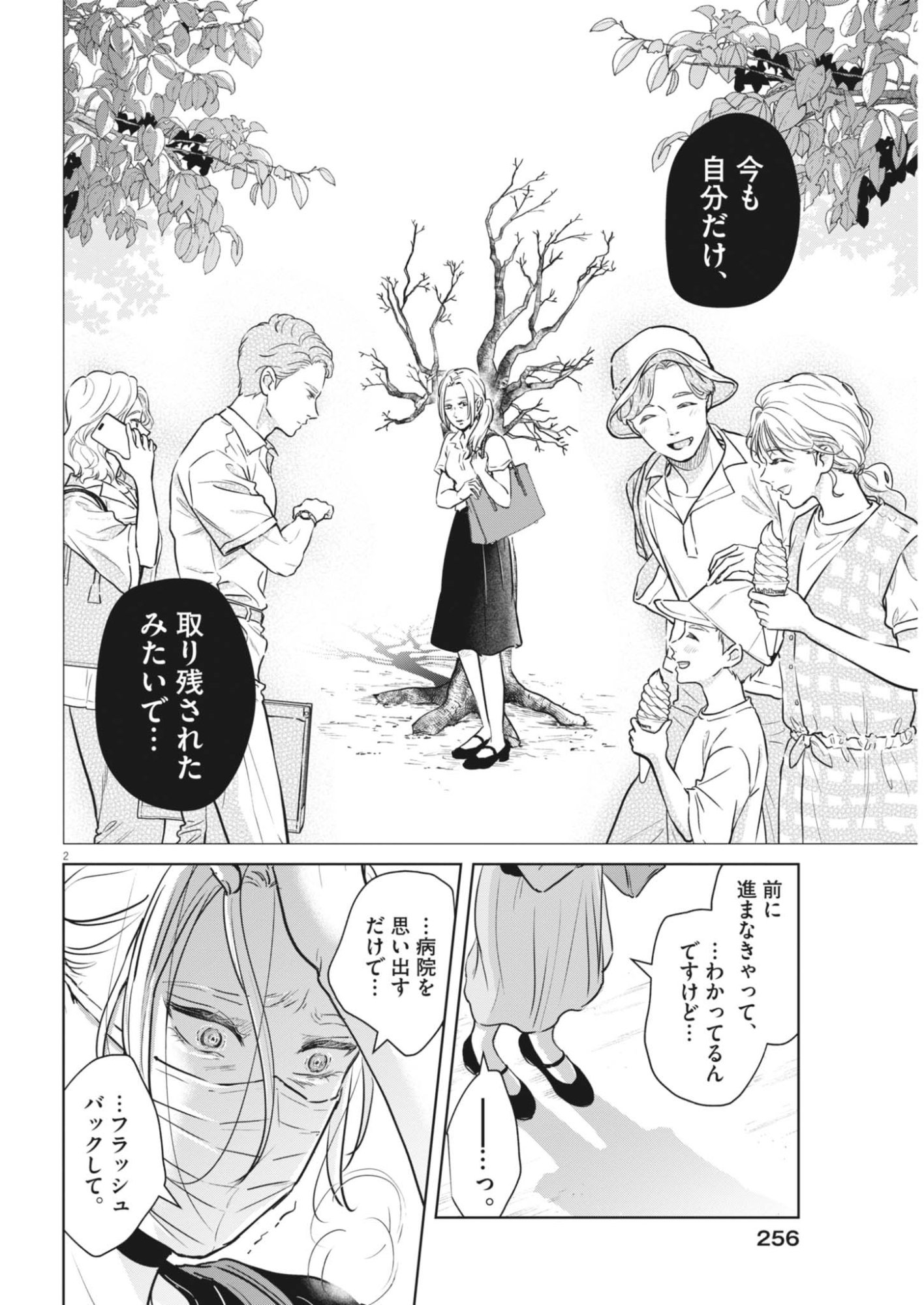 ディグニティ －旅行医の処方箋－ 第21話 - Page 2