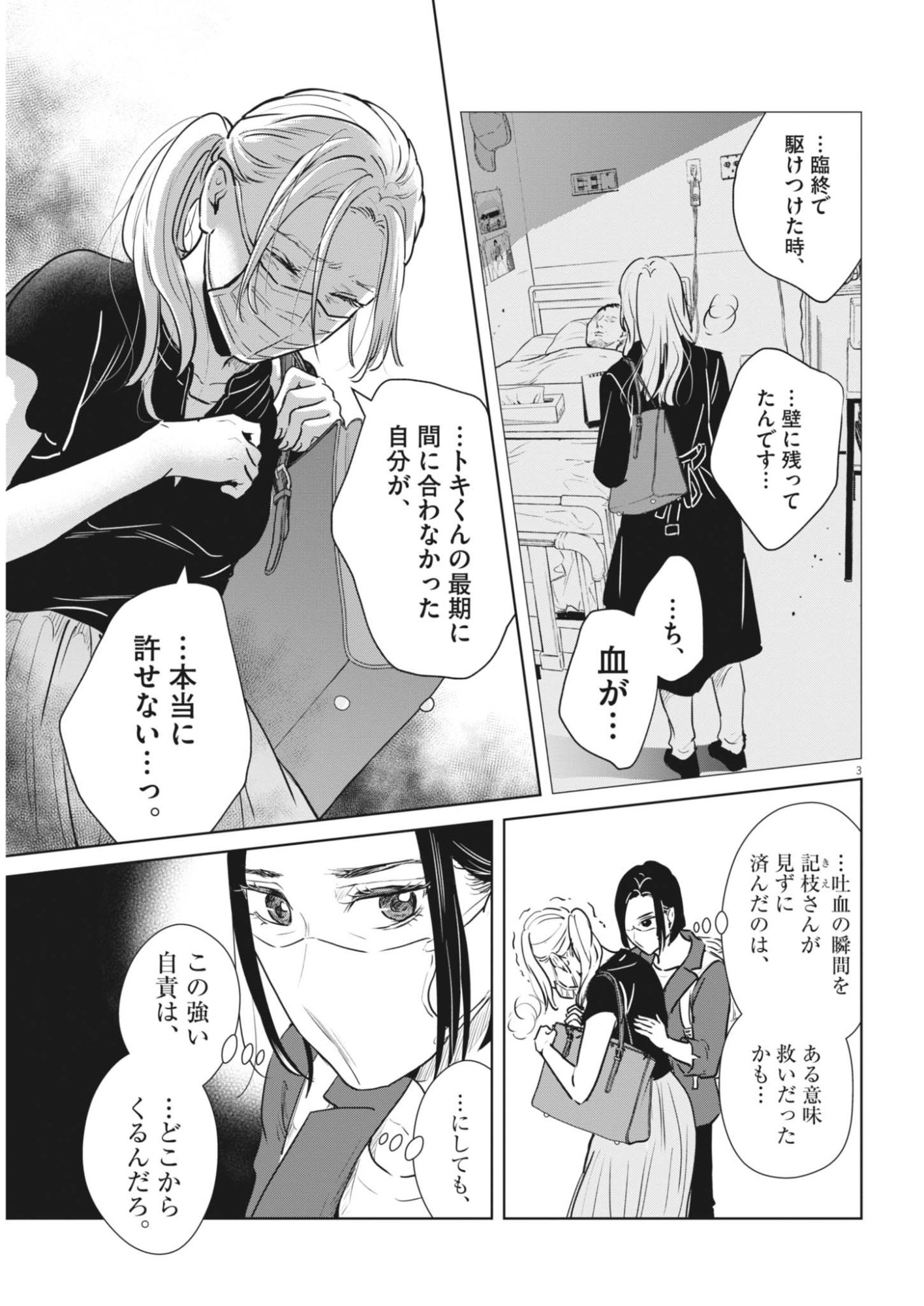 ディグニティ －旅行医の処方箋－ 第21話 - Page 3