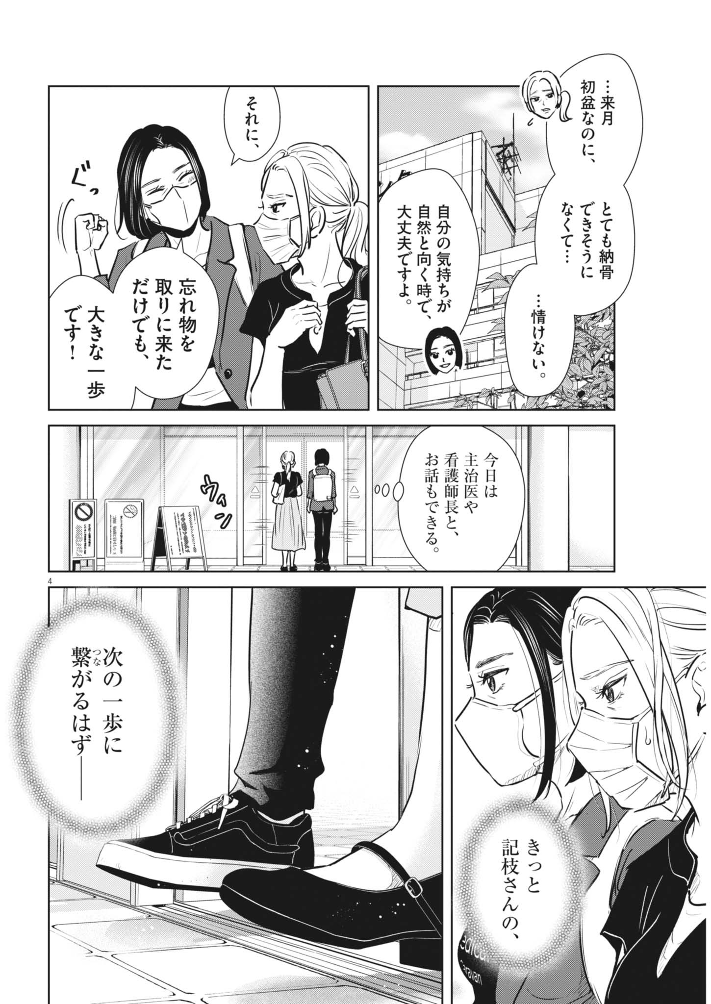 ディグニティ －旅行医の処方箋－ 第21話 - Page 4