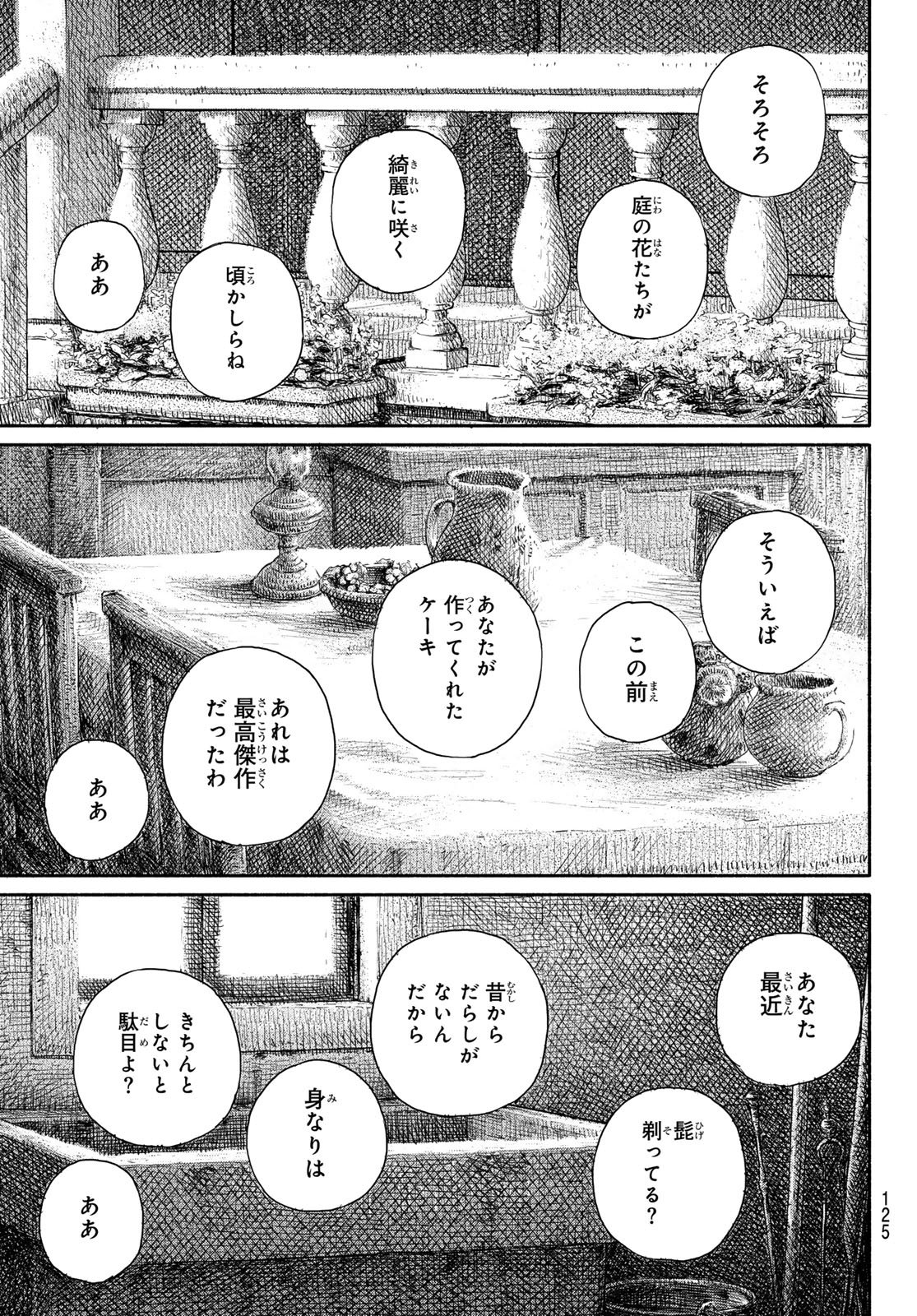 忘れられ姫 第3話 - Page 25