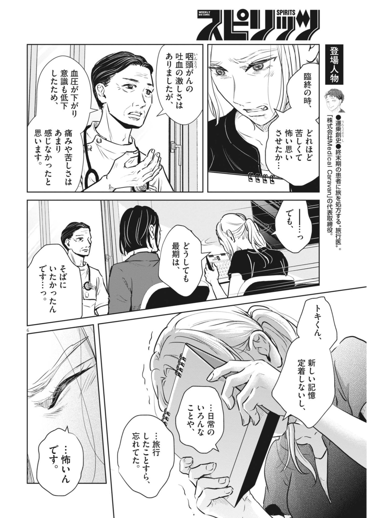 ディグニティ －旅行医の処方箋－ 第21話 - Page 6