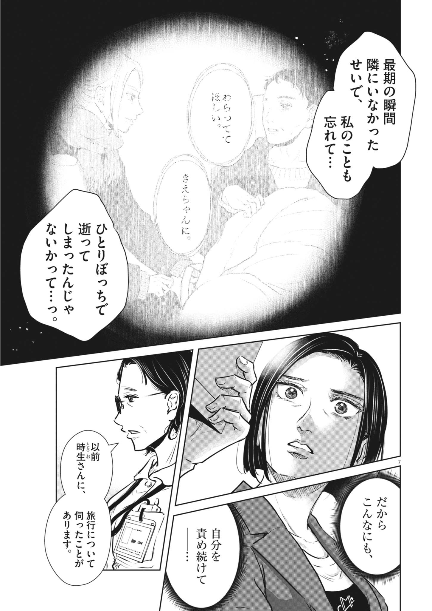 ディグニティ －旅行医の処方箋－ 第21話 - Page 7