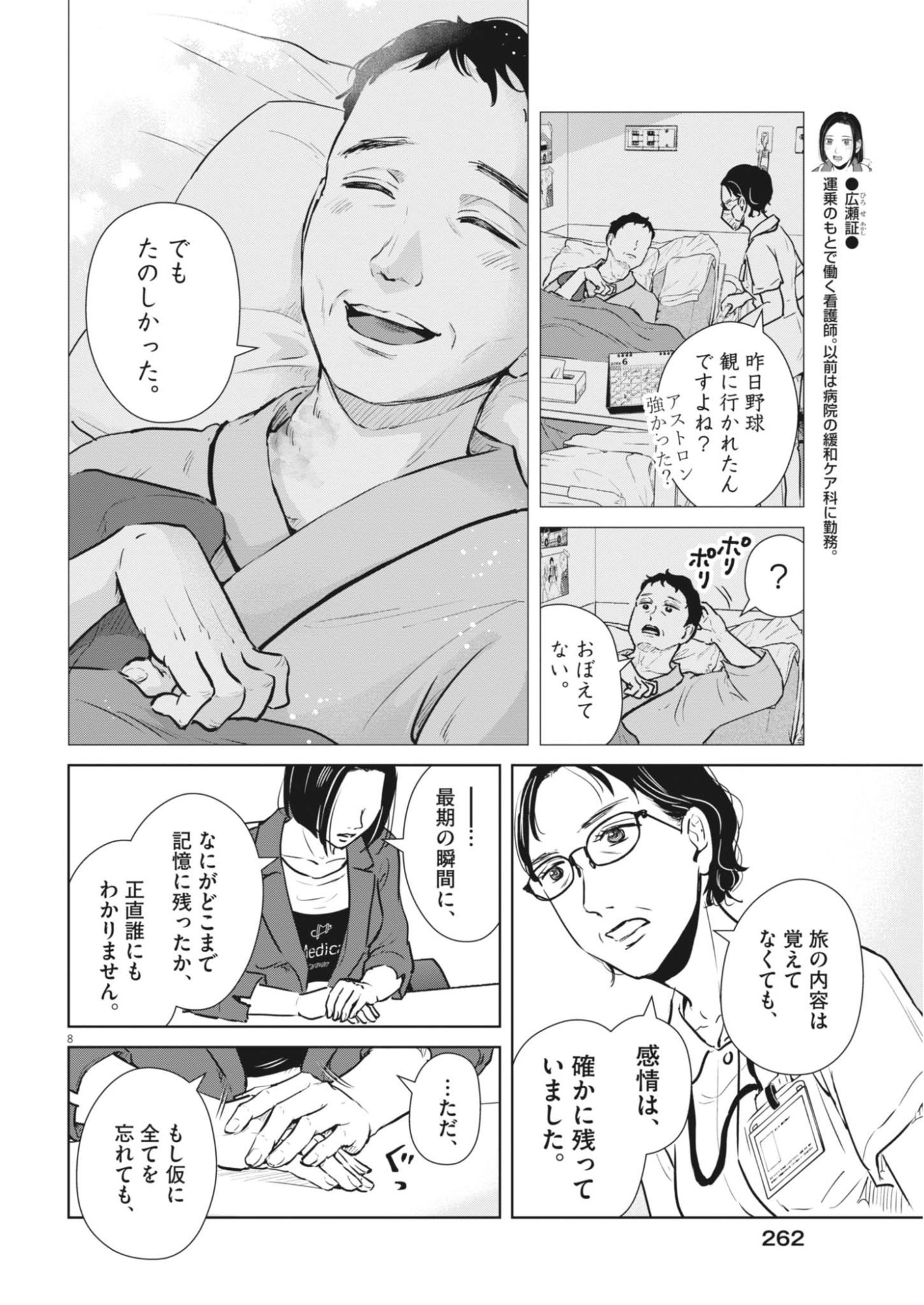 ディグニティ －旅行医の処方箋－ 第21話 - Page 8