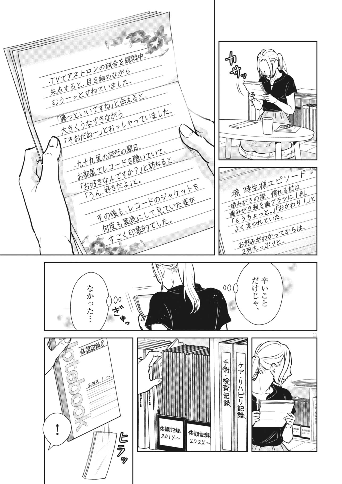 ディグニティ －旅行医の処方箋－ 第21話 - Page 11