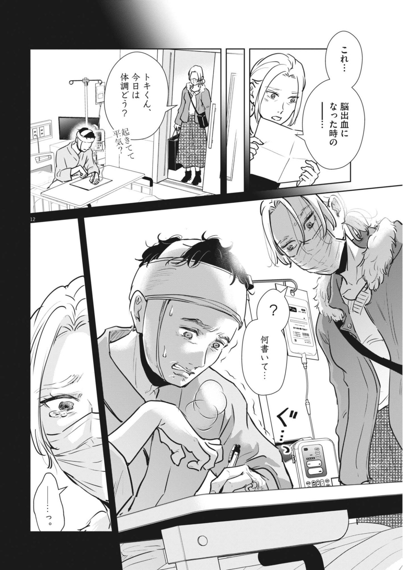 ディグニティ －旅行医の処方箋－ 第21話 - Page 12