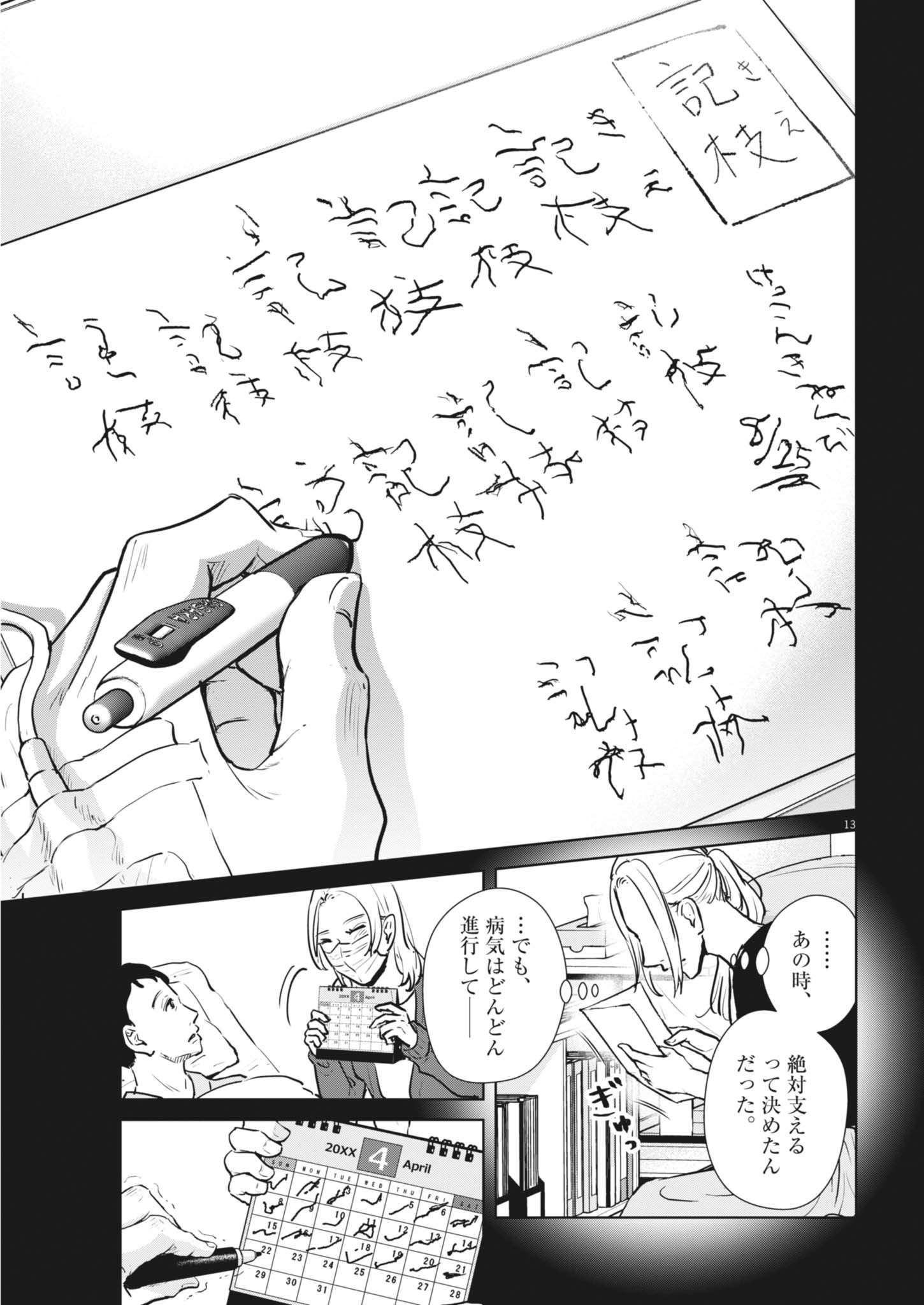 ディグニティ －旅行医の処方箋－ 第21話 - Page 13