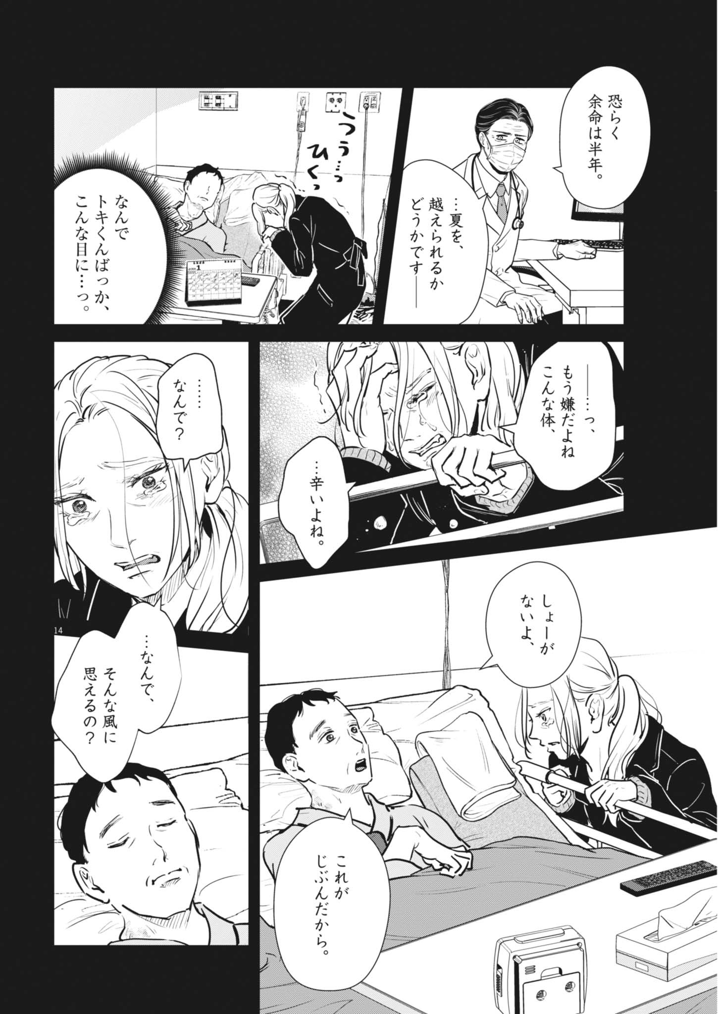 ディグニティ －旅行医の処方箋－ 第21話 - Page 14
