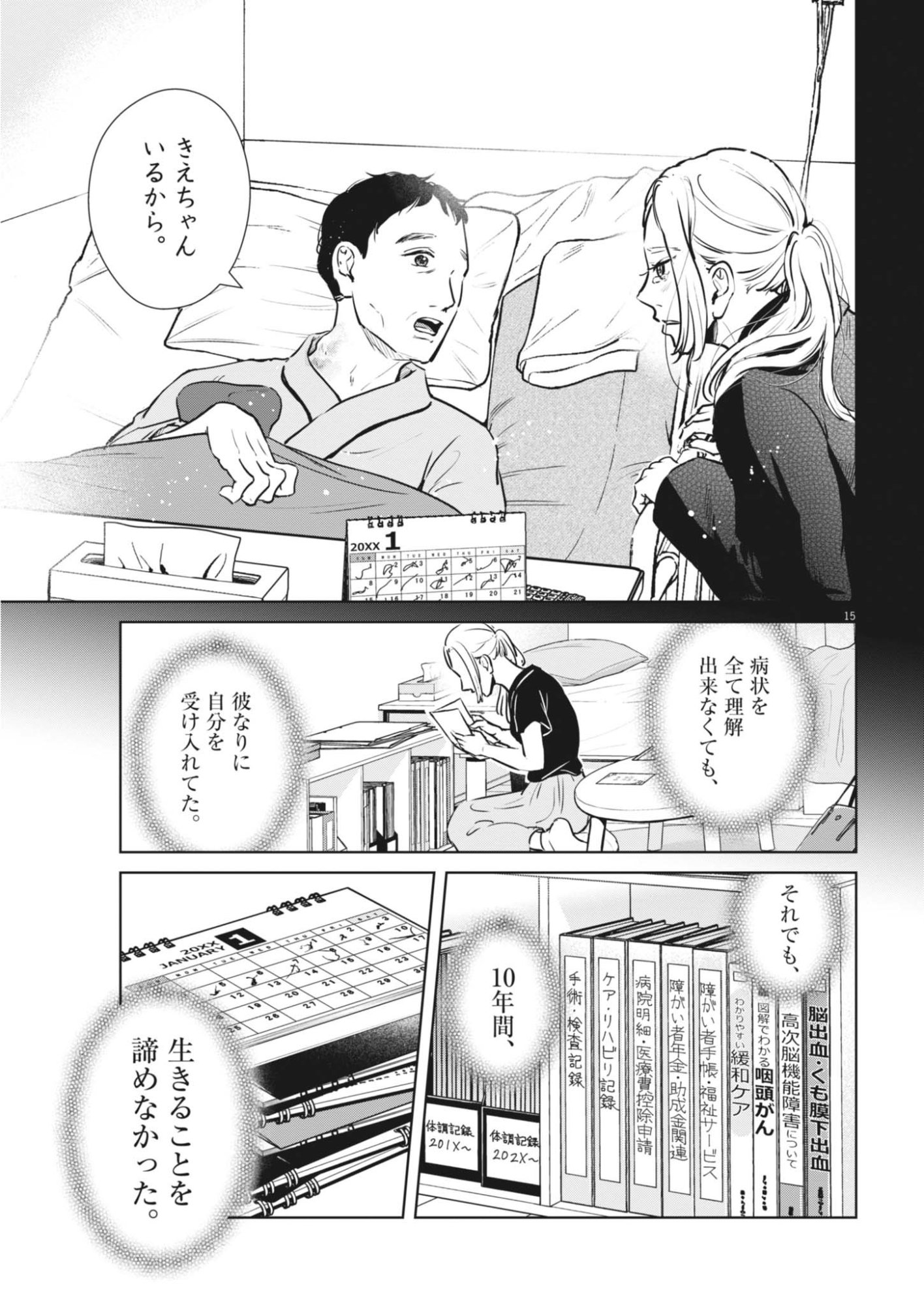 ディグニティ －旅行医の処方箋－ 第21話 - Page 15