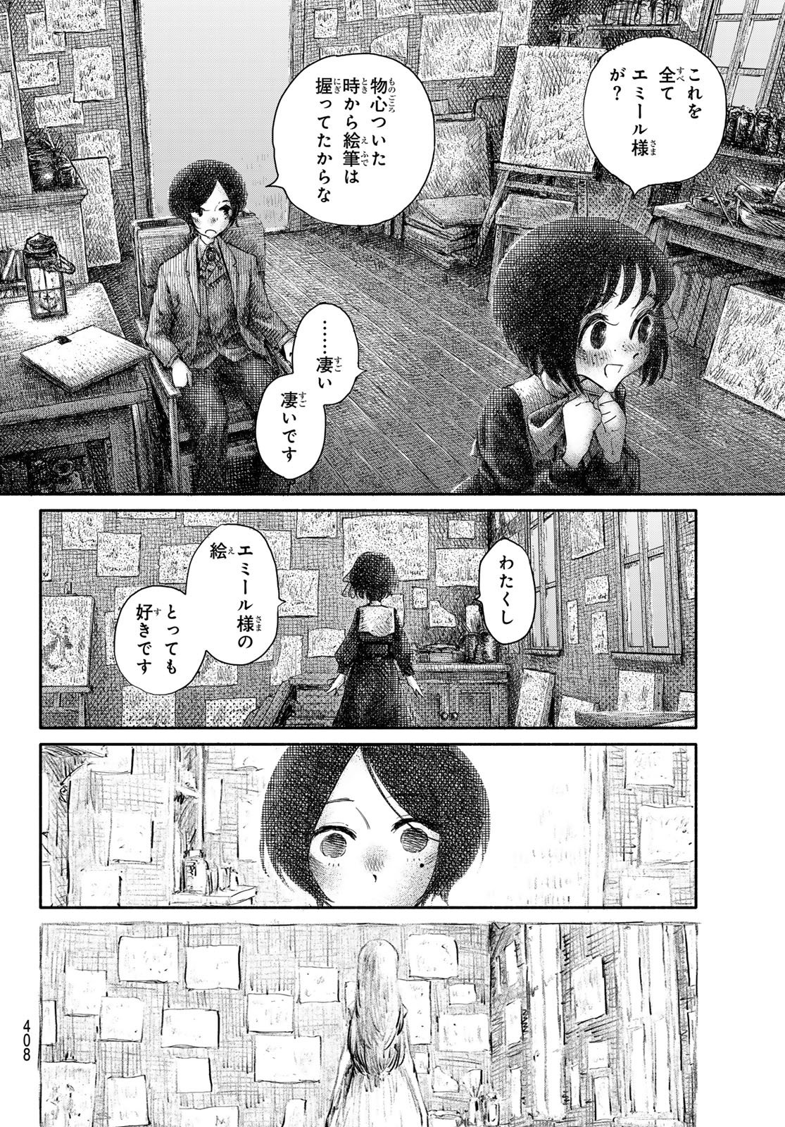 忘れられ姫 第4話 - Page 26