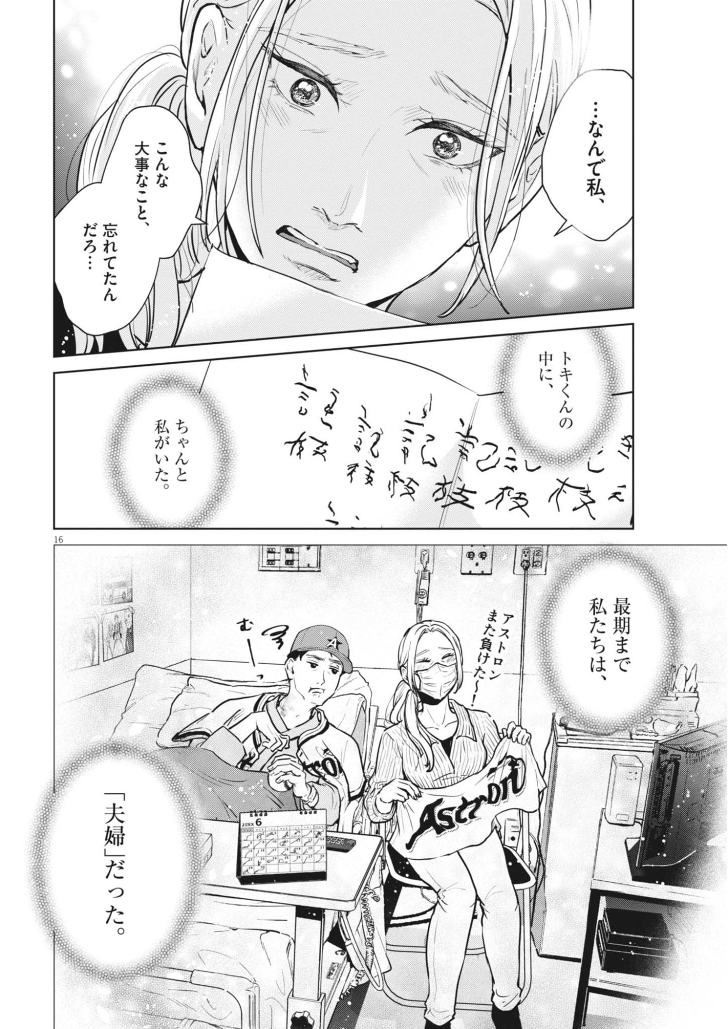 ディグニティ －旅行医の処方箋－ 第21話 - Page 16