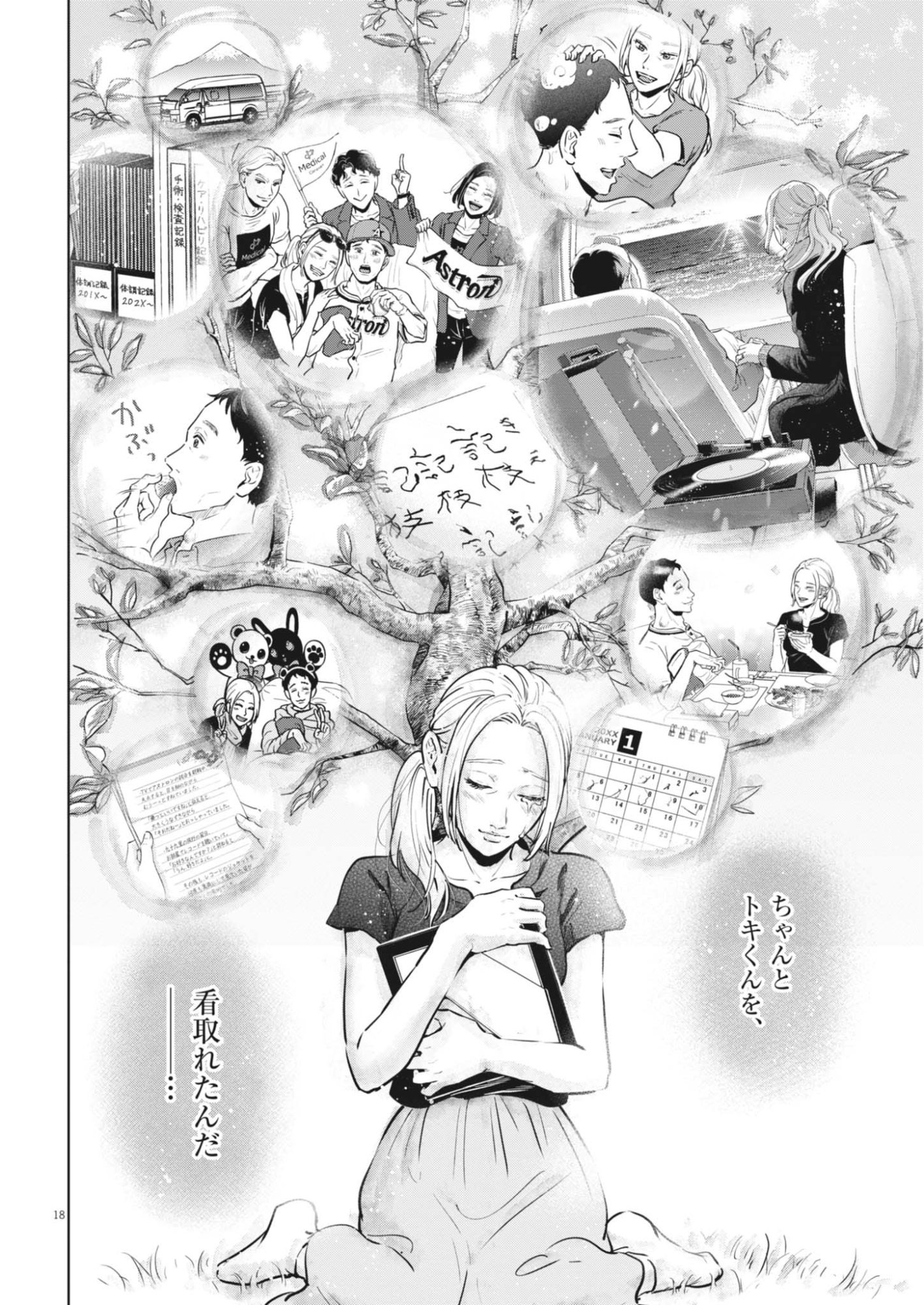 ディグニティ －旅行医の処方箋－ 第21話 - Page 18