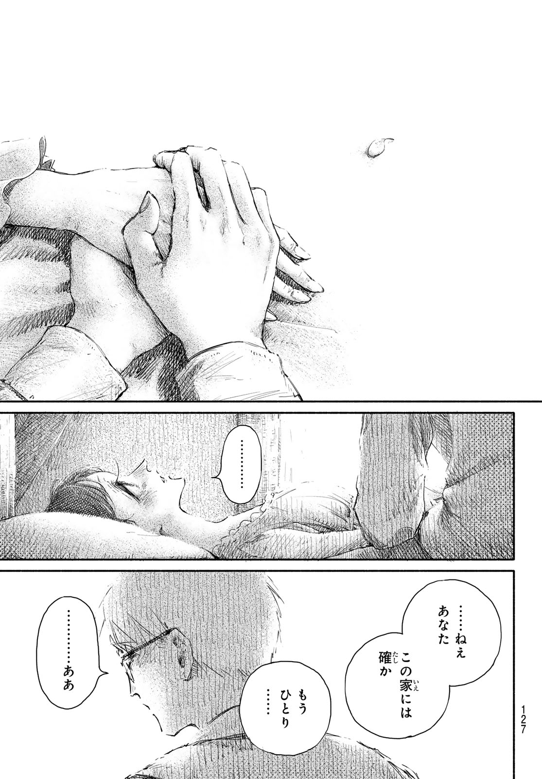 忘れられ姫 第3話 - Page 27